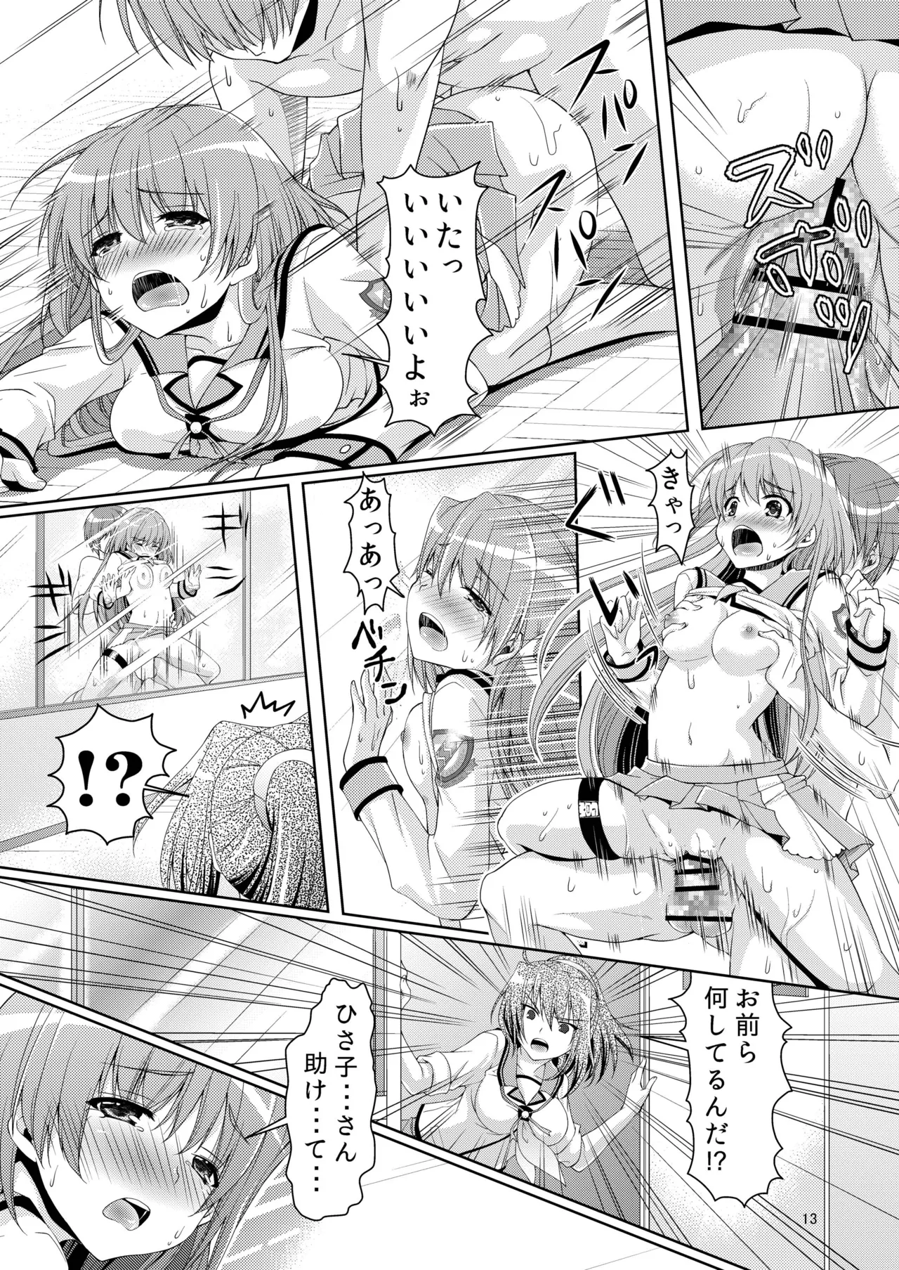 かなかな Page.12