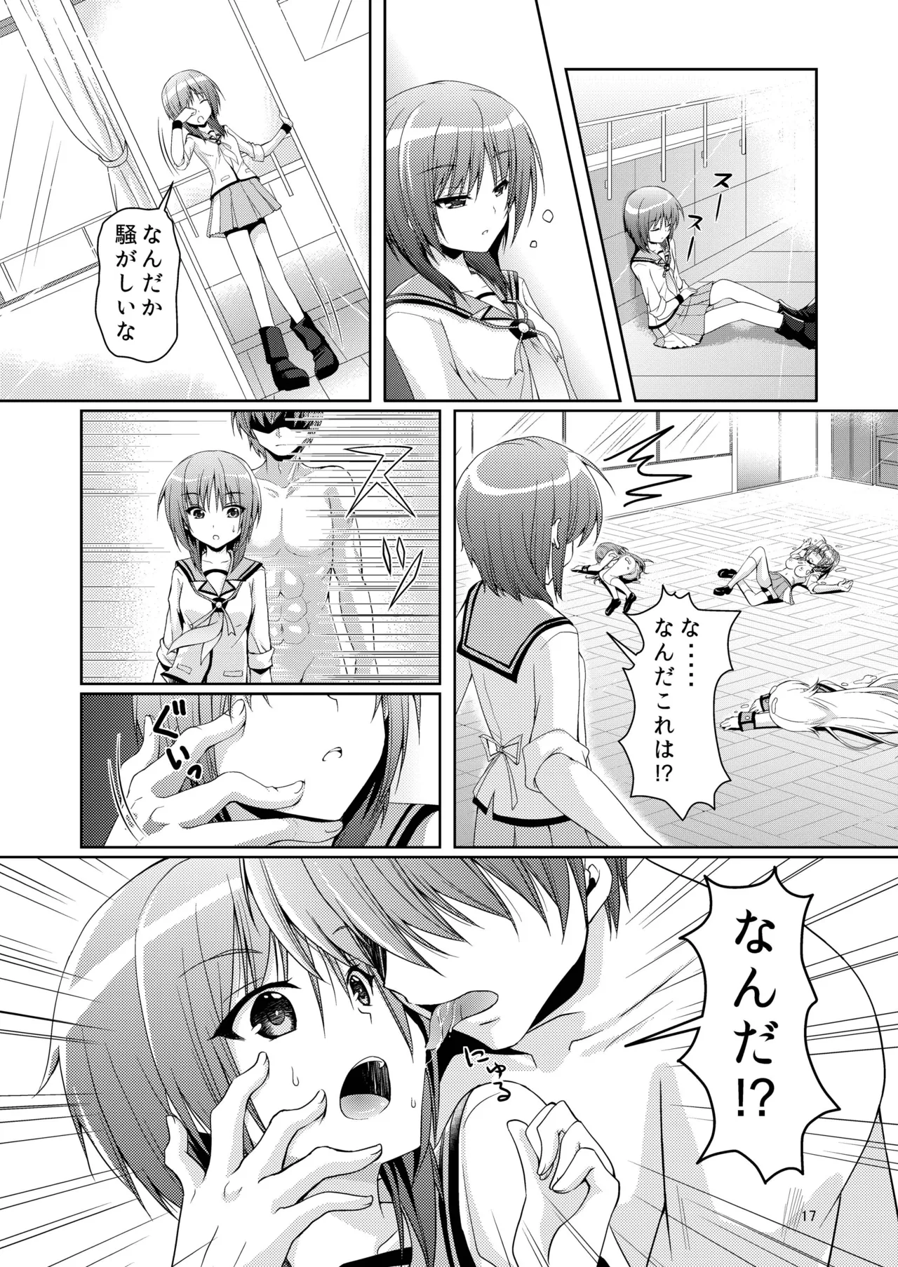 かなかな Page.16