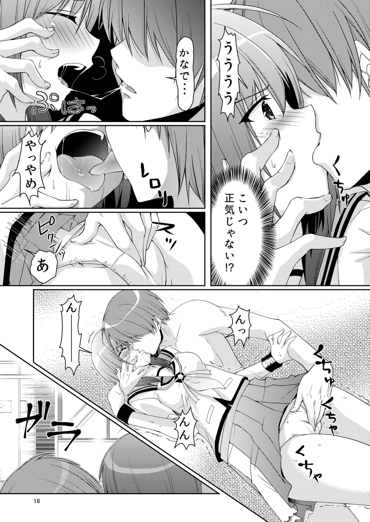 かなかな Page.17