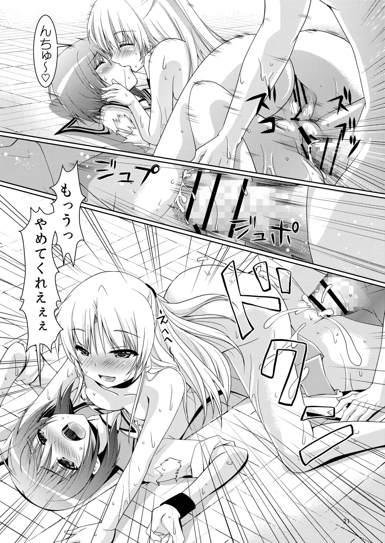 かなかな Page.20