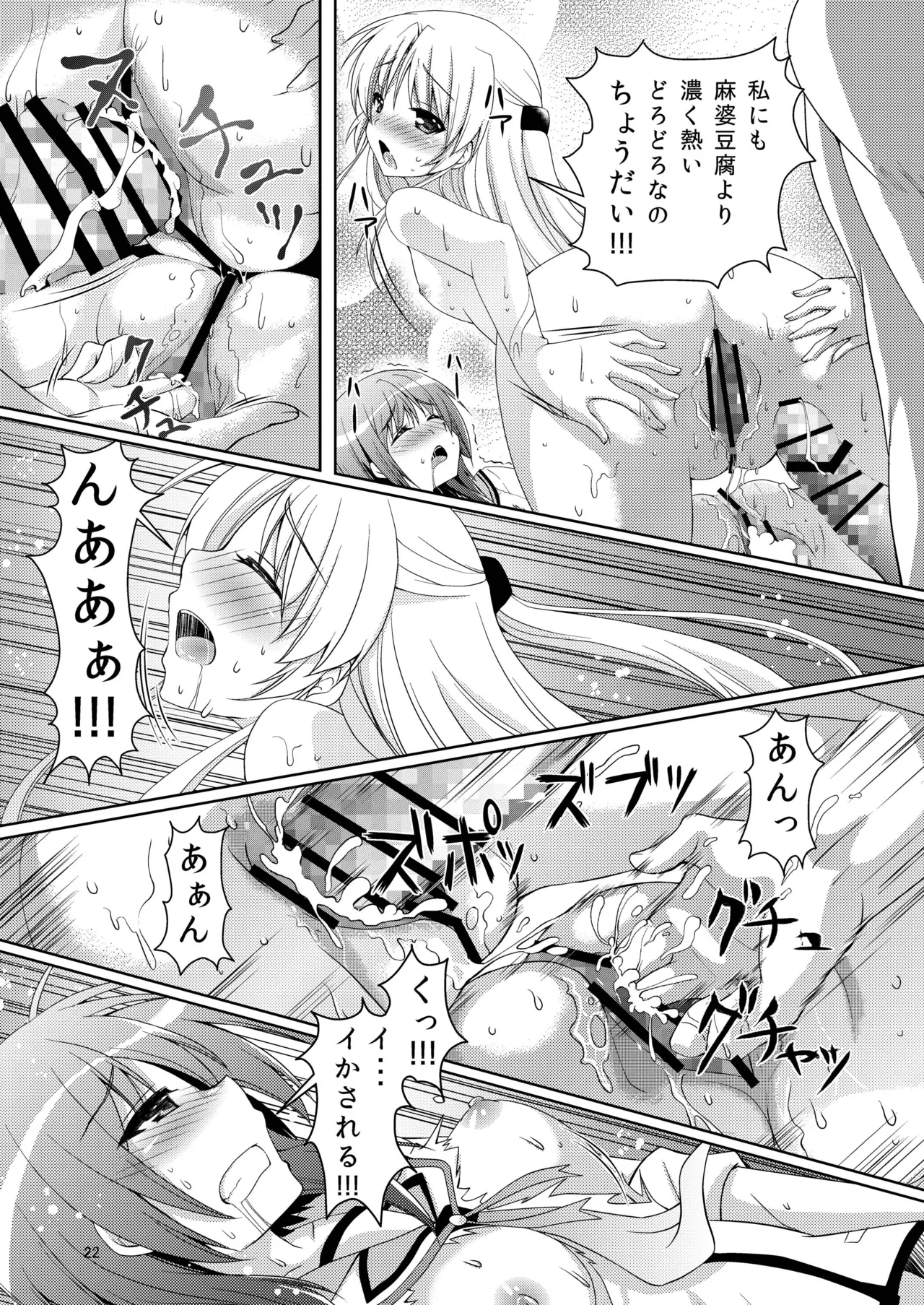 かなかな Page.21