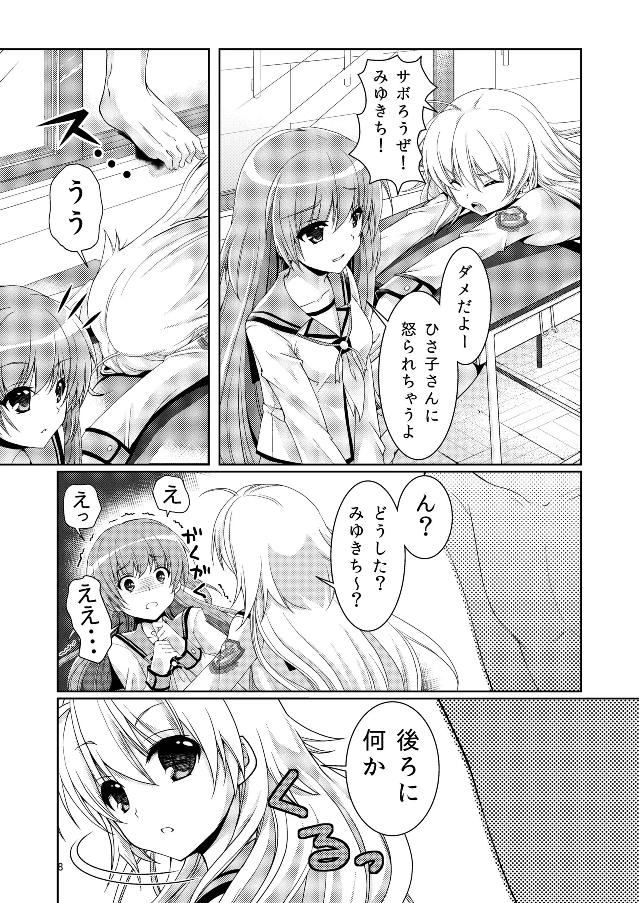かなかな Page.7