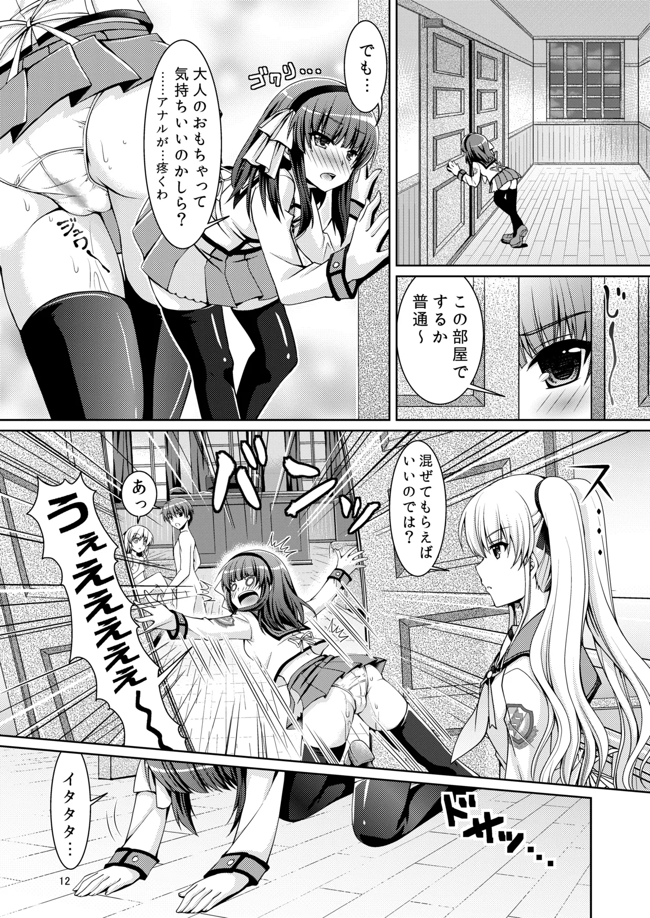 ラブヴヴ Page.11