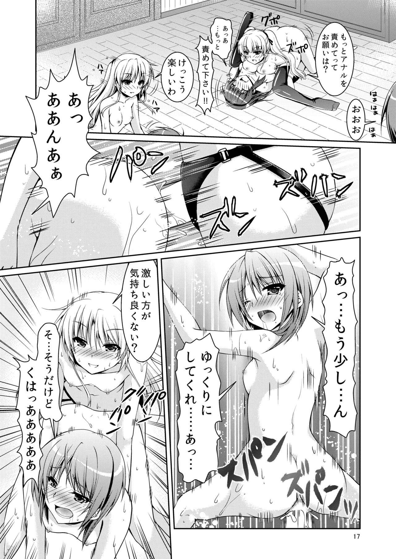 ラブヴヴ Page.16