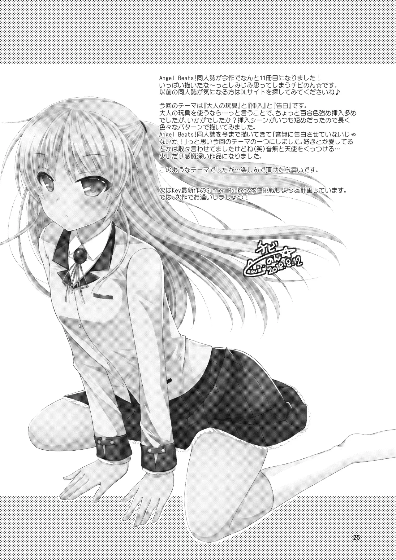 ラブヴヴ Page.24