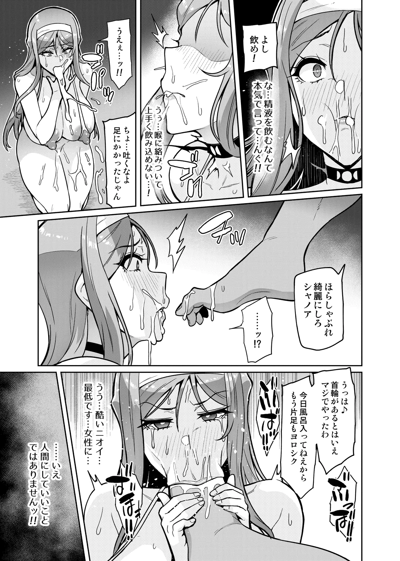 君が帰らない夜 何処かで淫らに豚が喘く Page.11