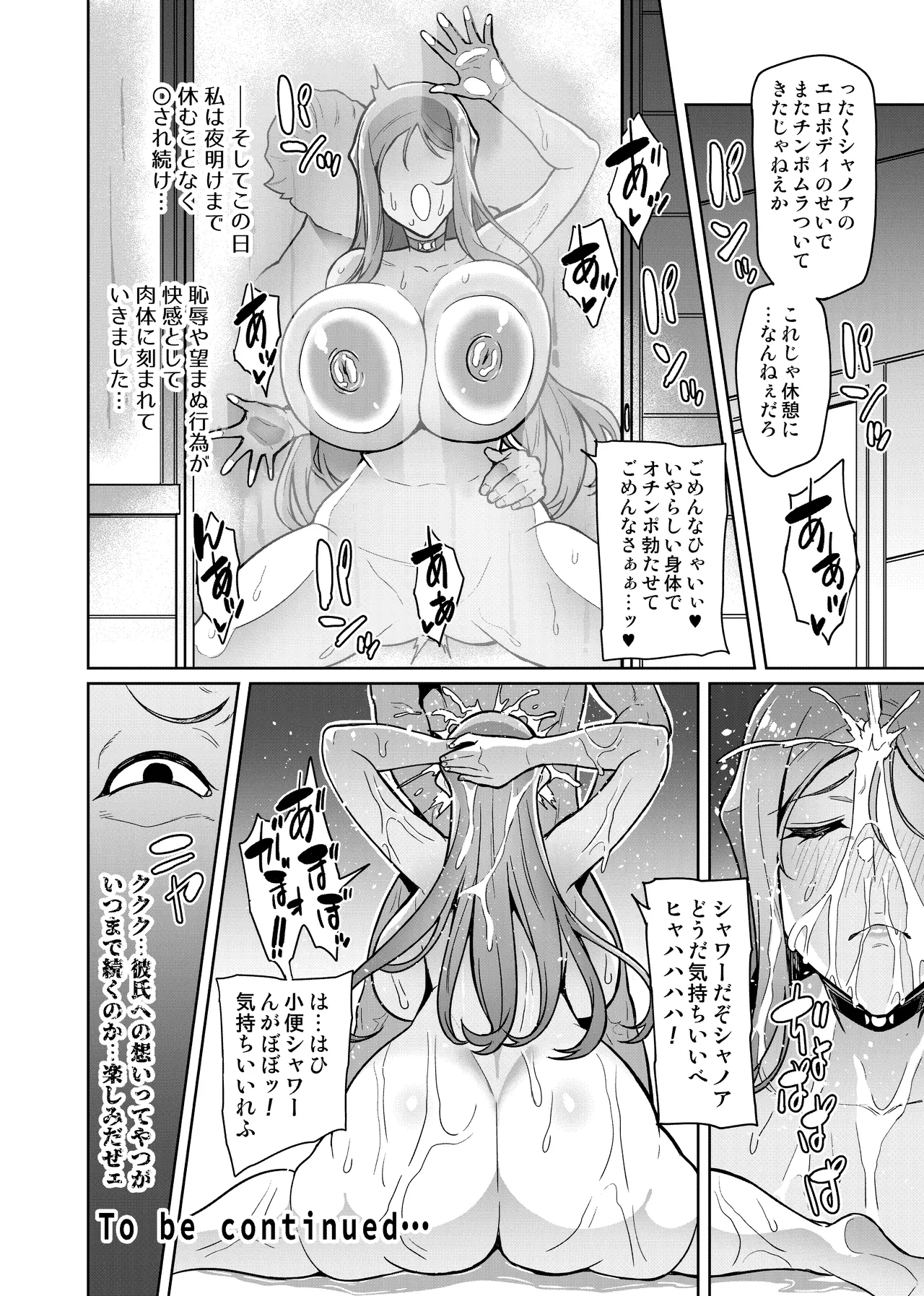 君が帰らない夜 何処かで淫らに豚が喘く Page.14