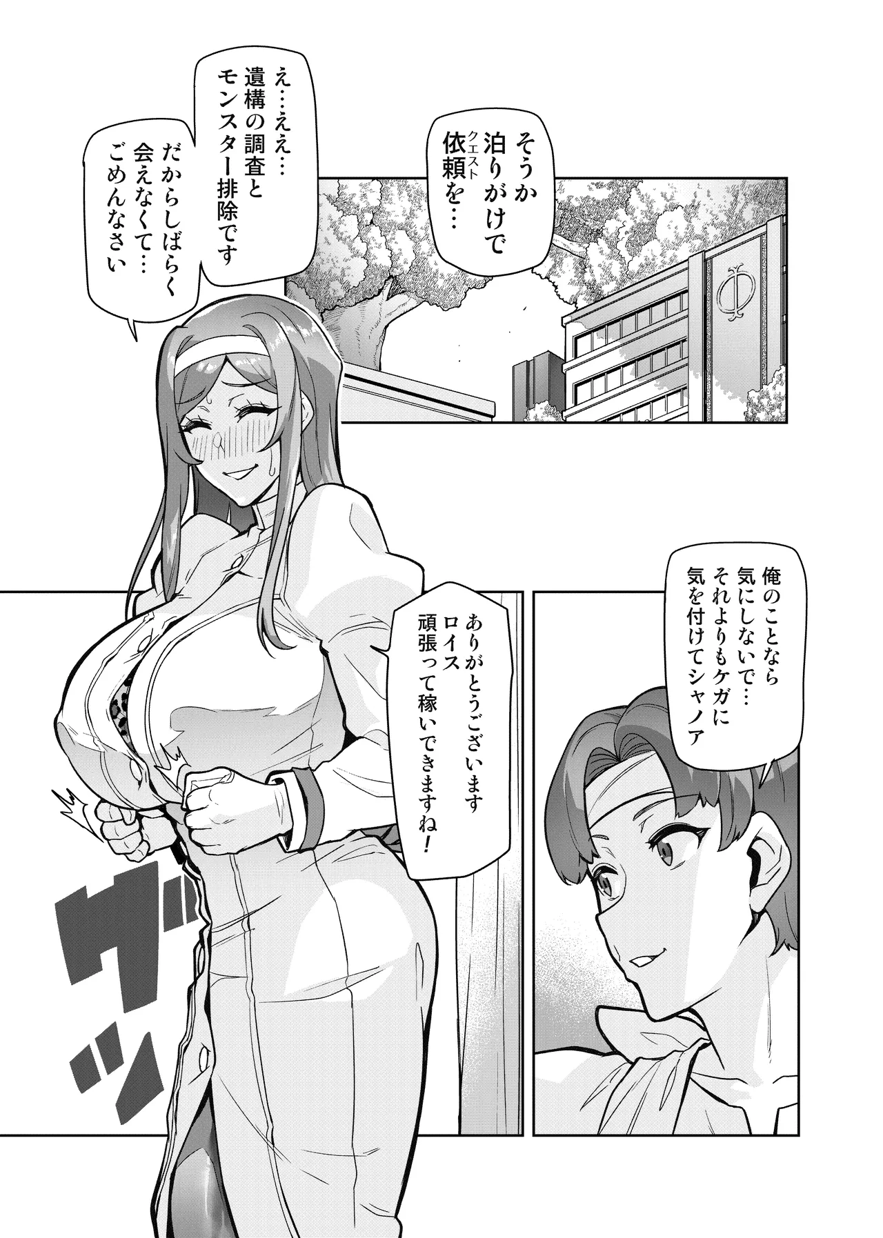 君が帰らない夜 何処かで淫らに豚が喘く Page.18