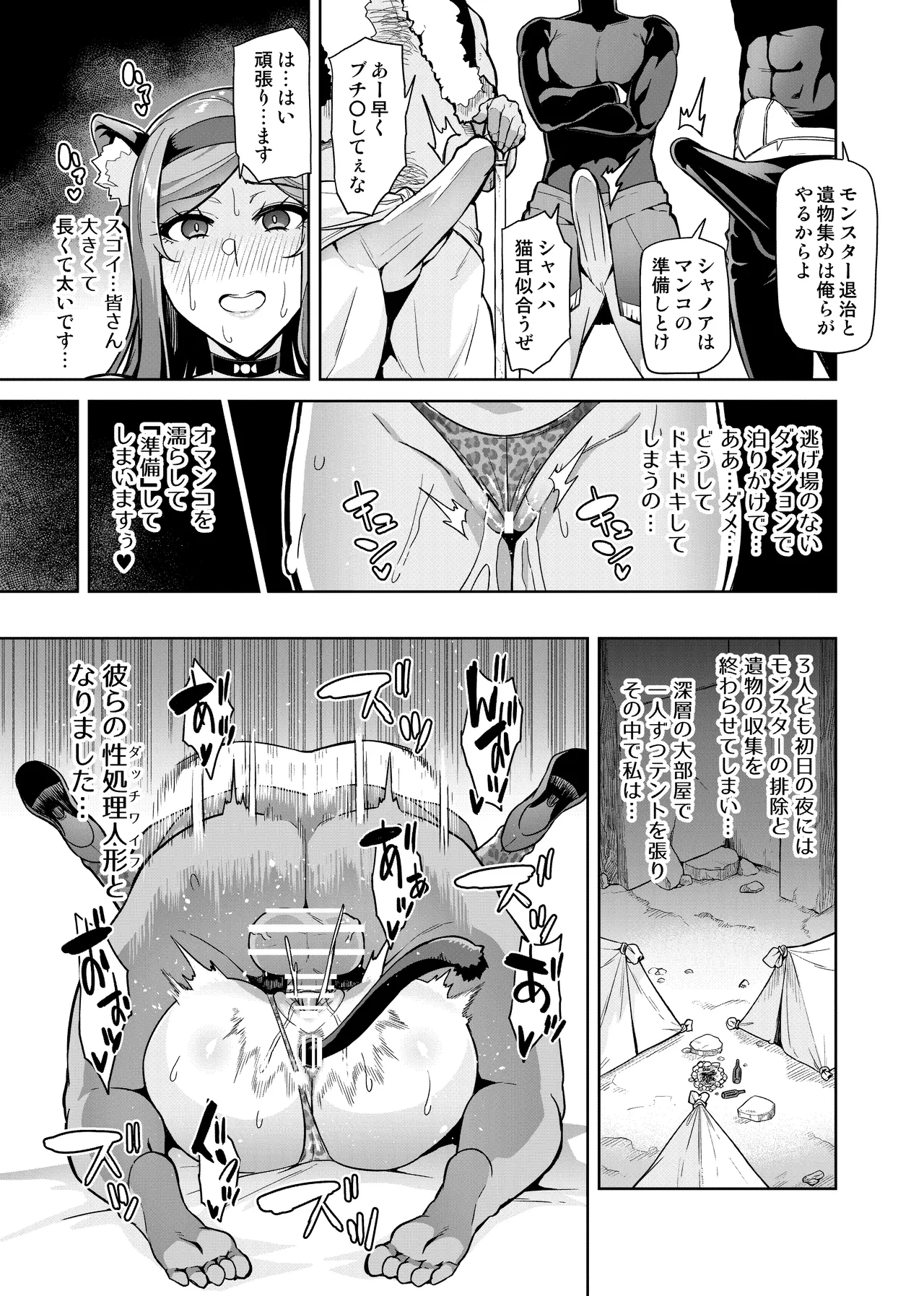 君が帰らない夜 何処かで淫らに豚が喘く Page.20