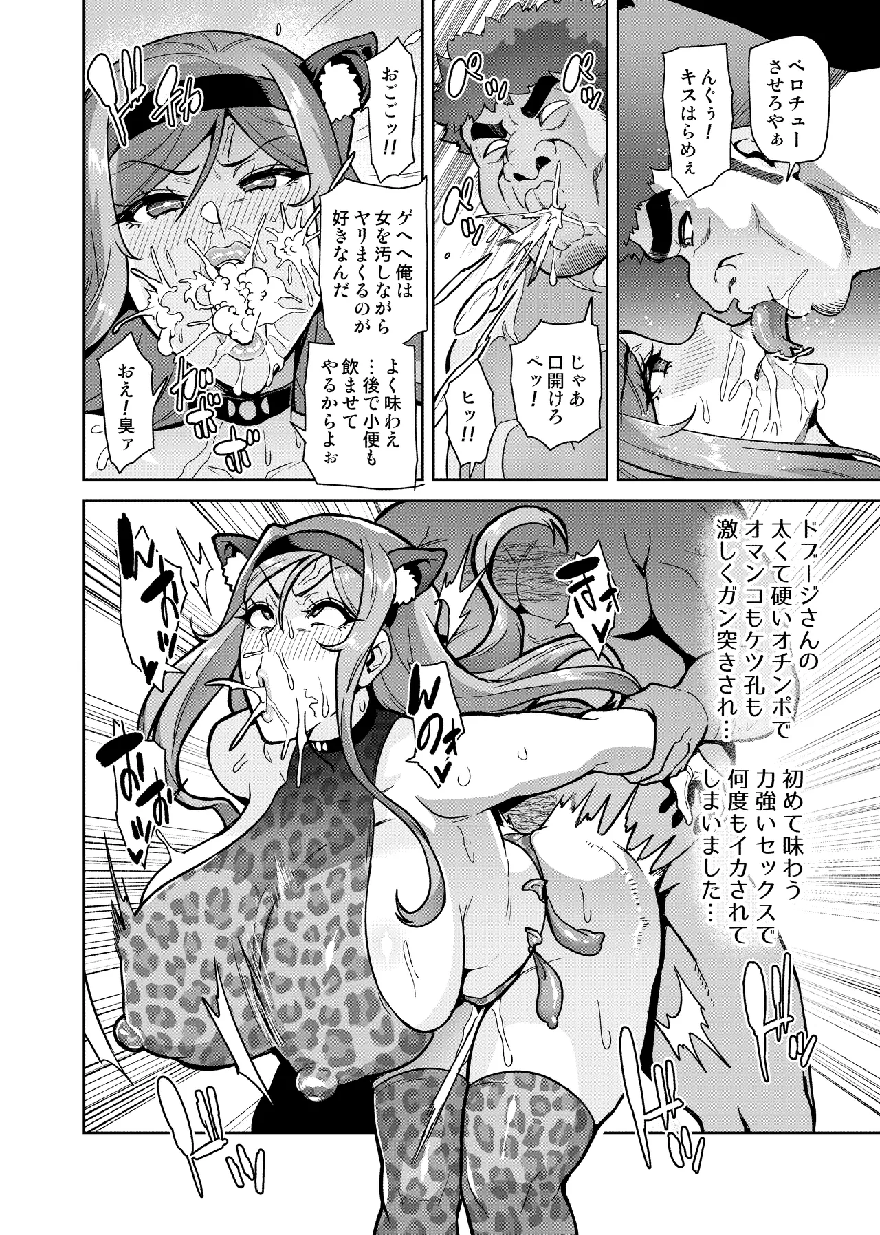 君が帰らない夜 何処かで淫らに豚が喘く Page.21