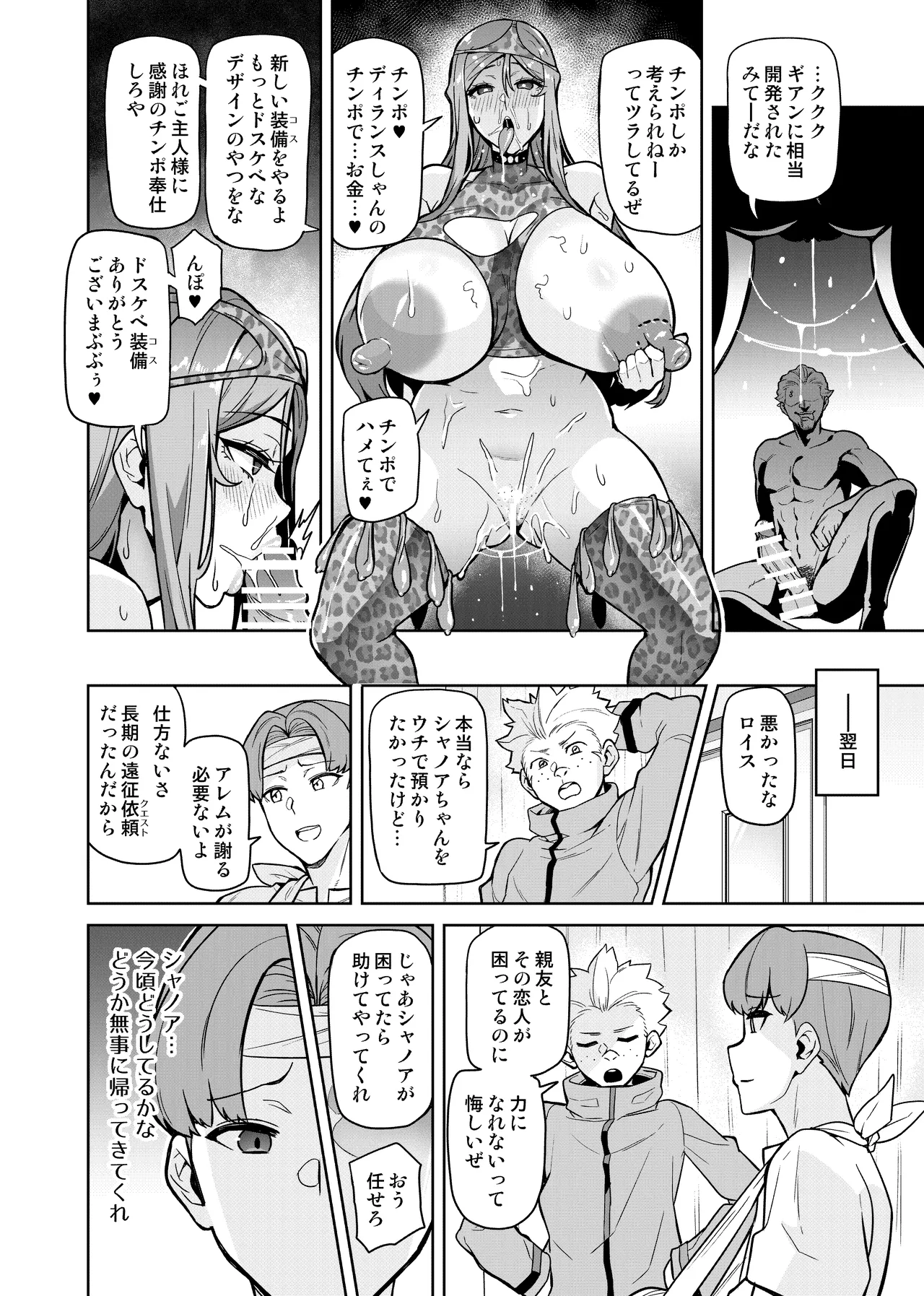 君が帰らない夜 何処かで淫らに豚が喘く Page.23