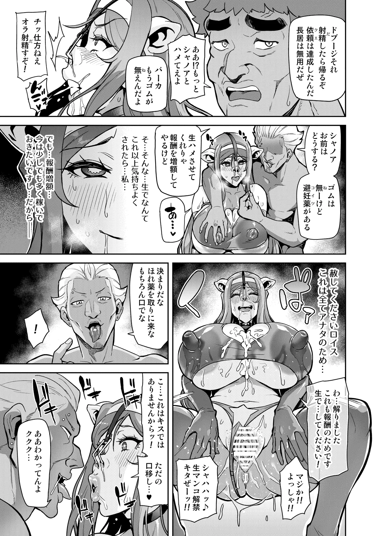 君が帰らない夜 何処かで淫らに豚が喘く Page.26