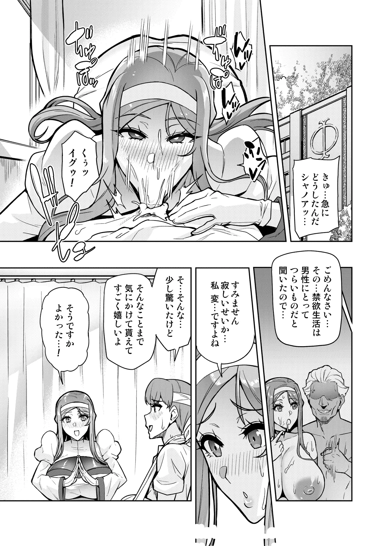 君が帰らない夜 何処かで淫らに豚が喘く Page.32