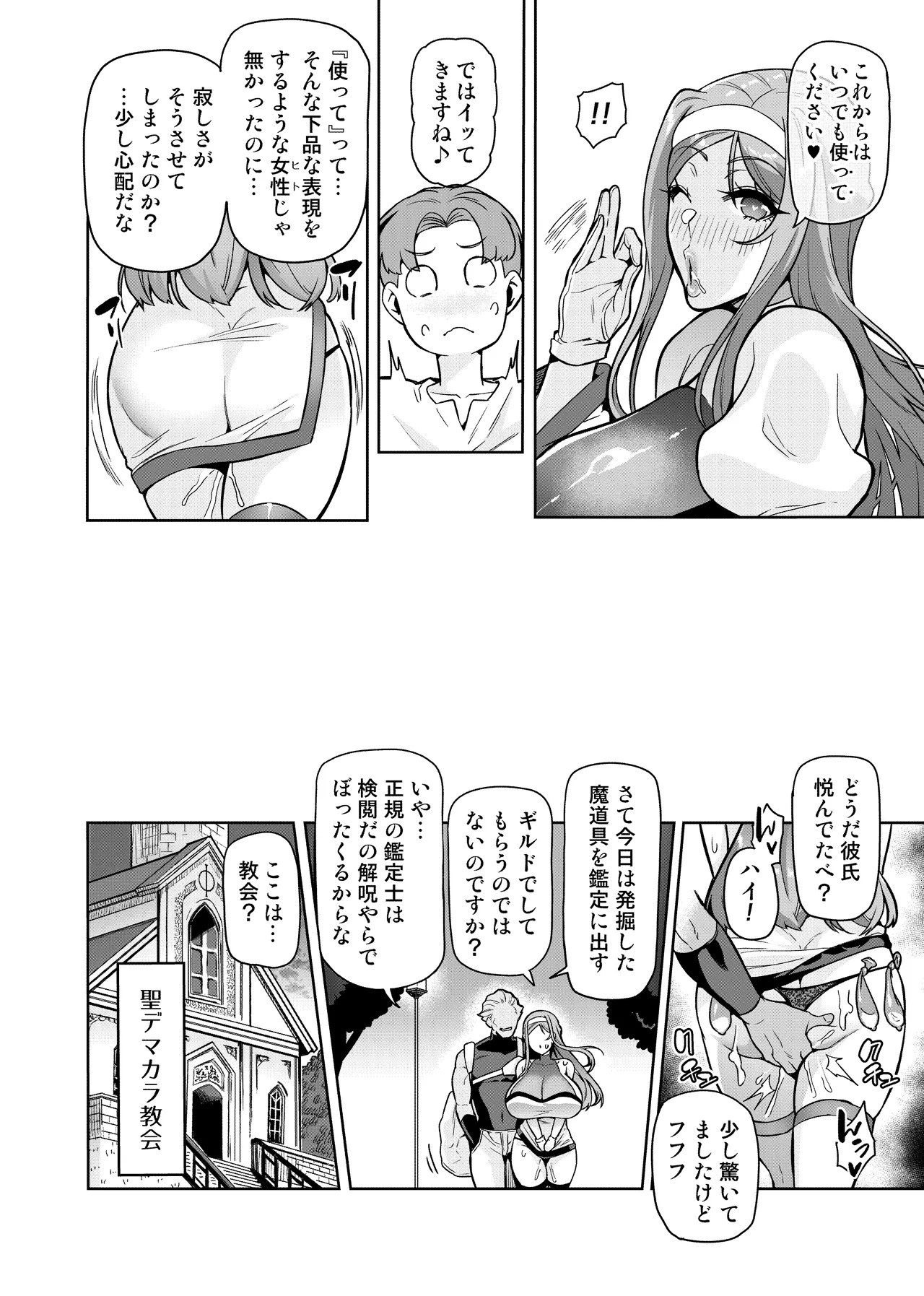 君が帰らない夜 何処かで淫らに豚が喘く Page.33