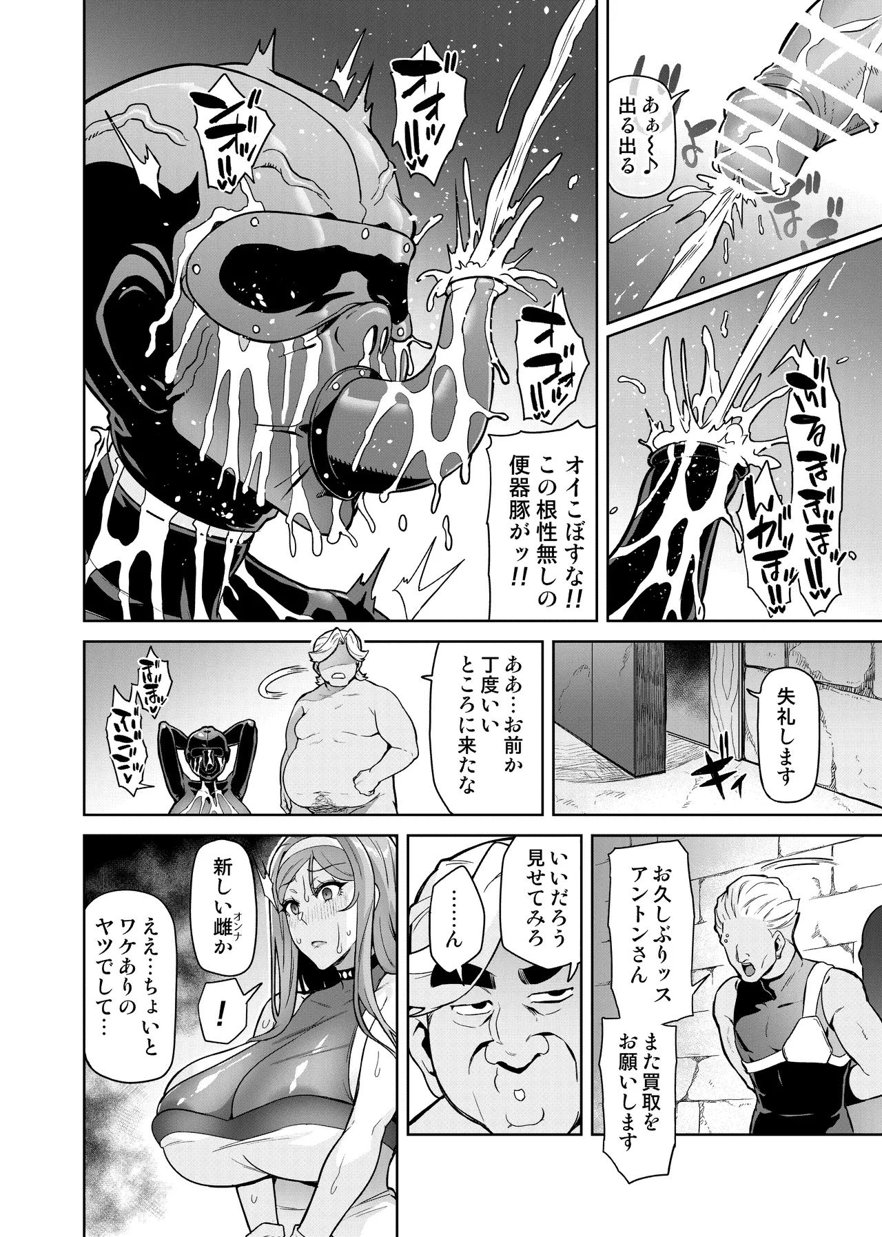 君が帰らない夜 何処かで淫らに豚が喘く Page.35