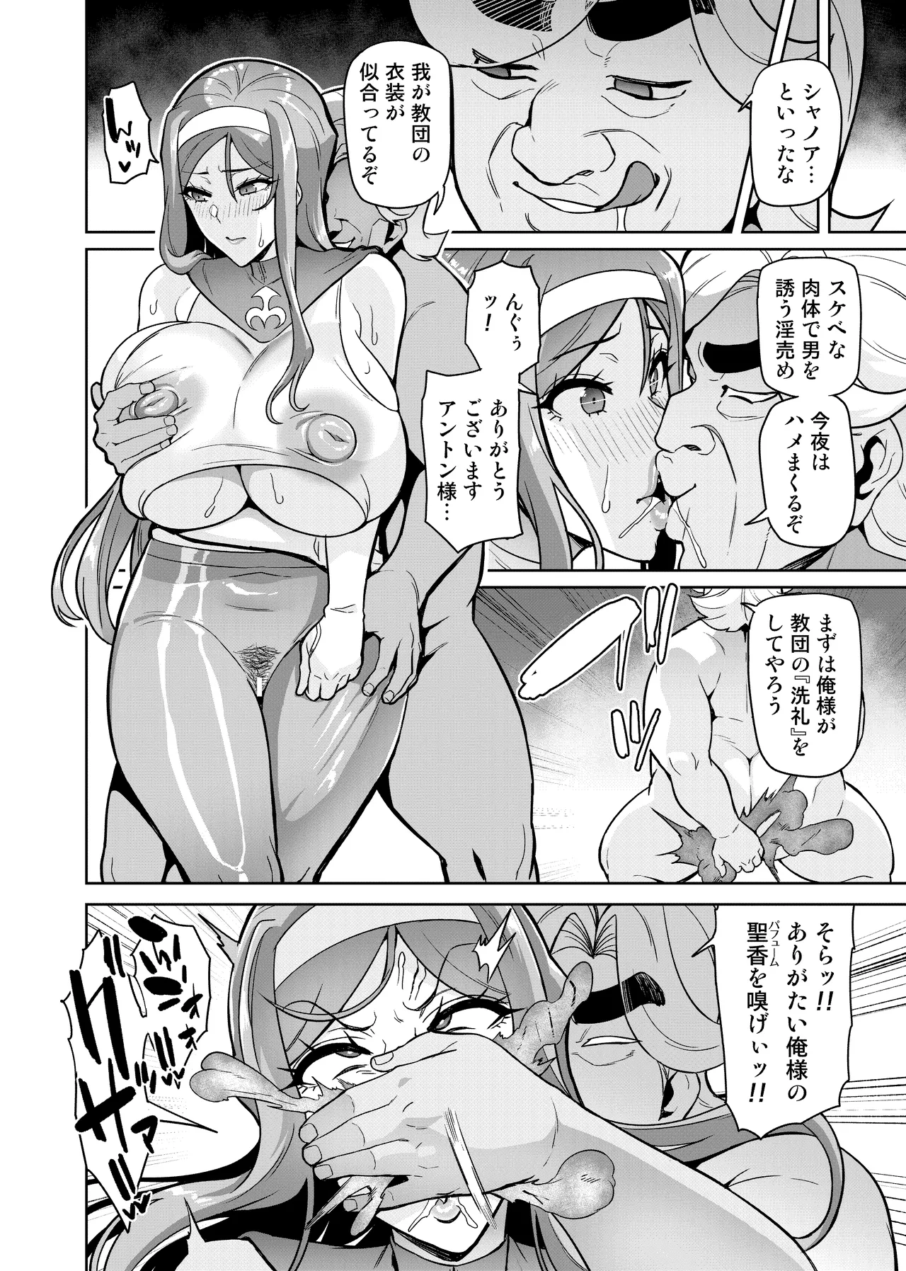 君が帰らない夜 何処かで淫らに豚が喘く Page.37