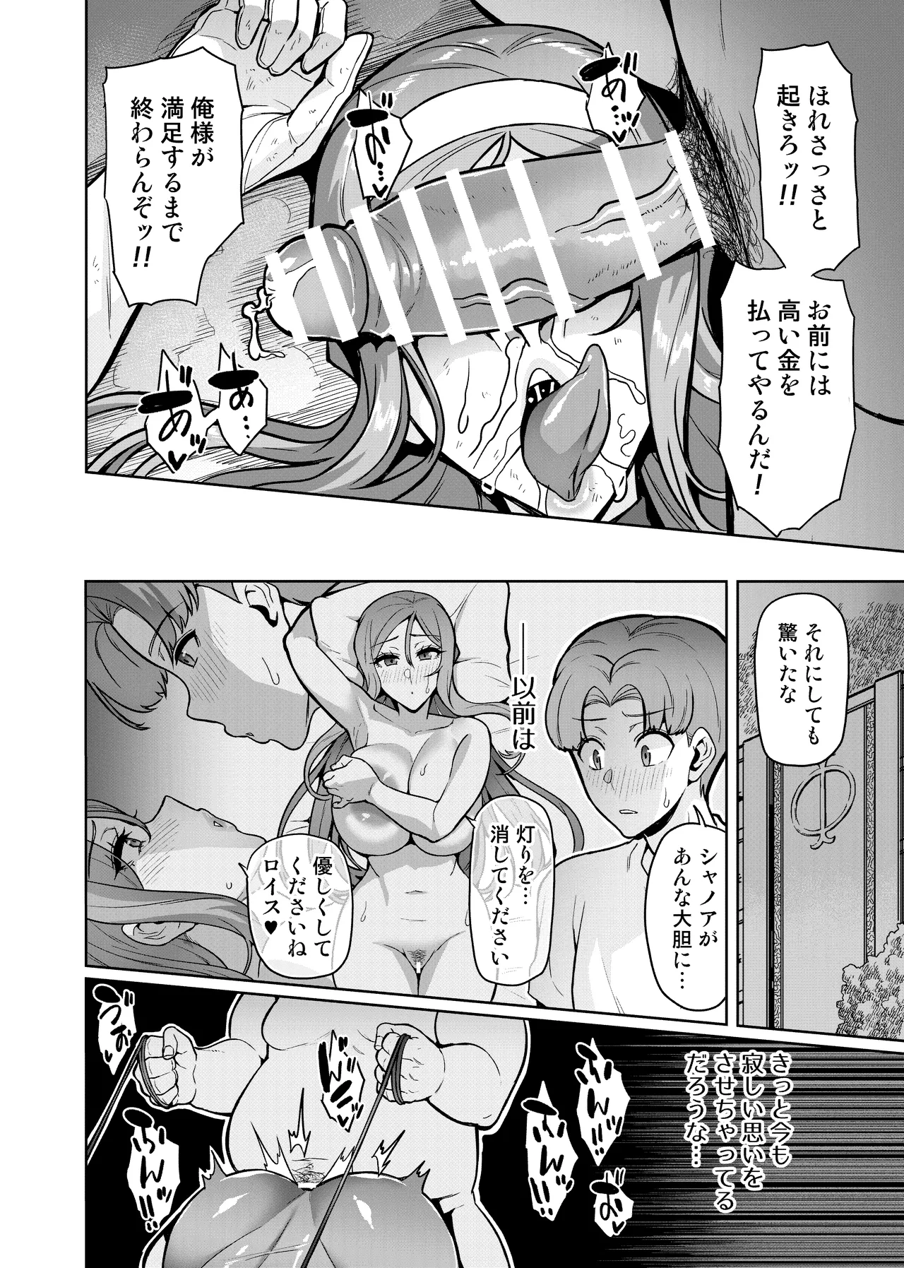 君が帰らない夜 何処かで淫らに豚が喘く Page.41