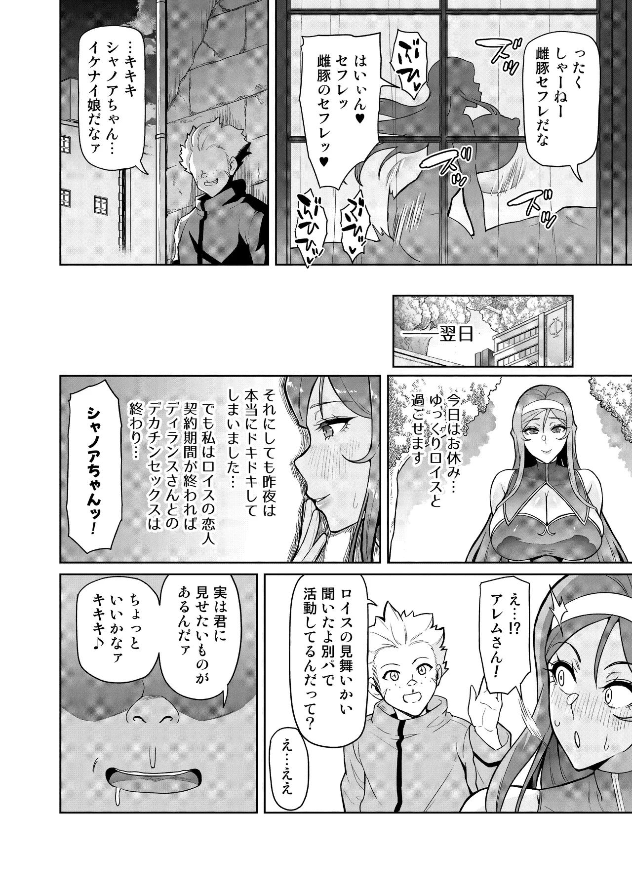 君が帰らない夜 何処かで淫らに豚が喘く Page.46