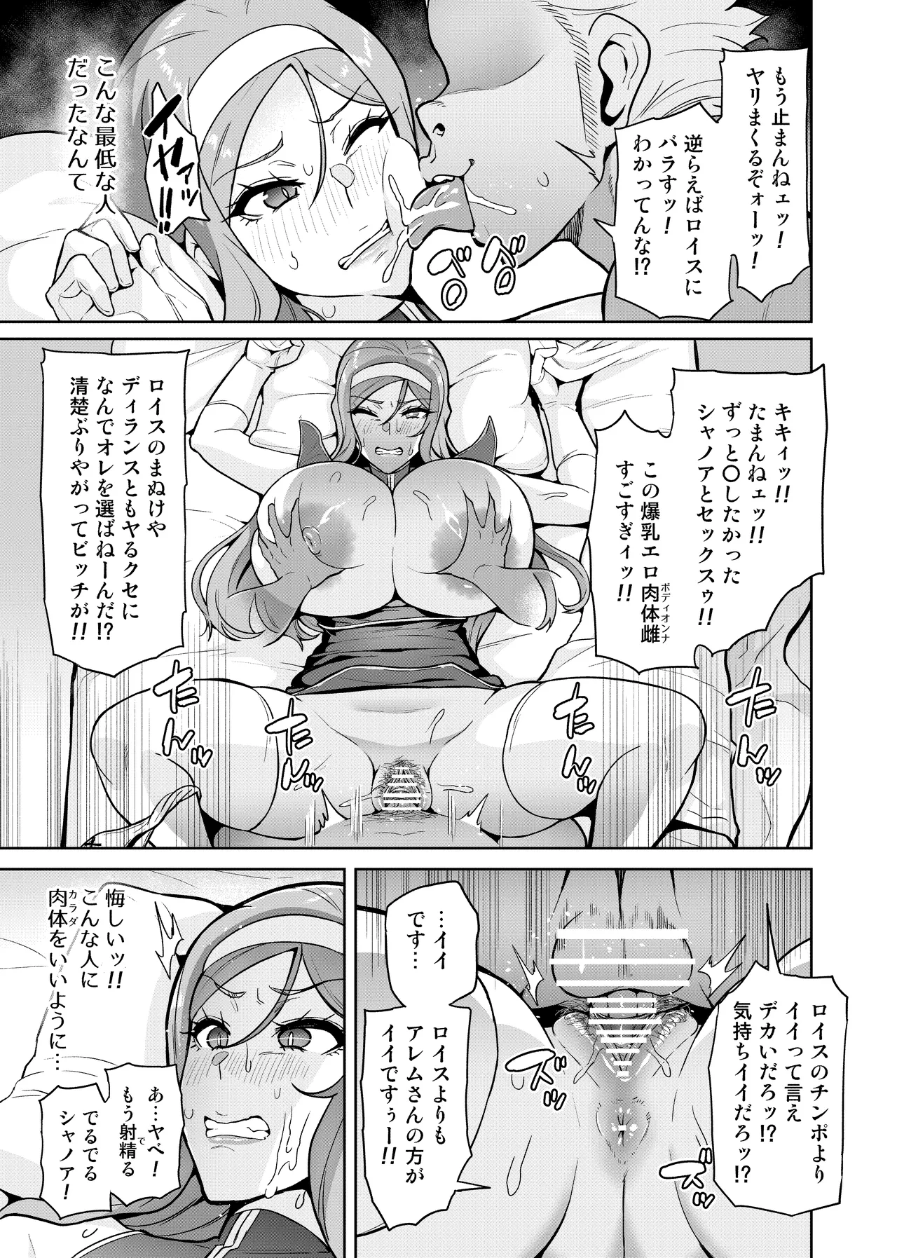 君が帰らない夜 何処かで淫らに豚が喘く Page.49