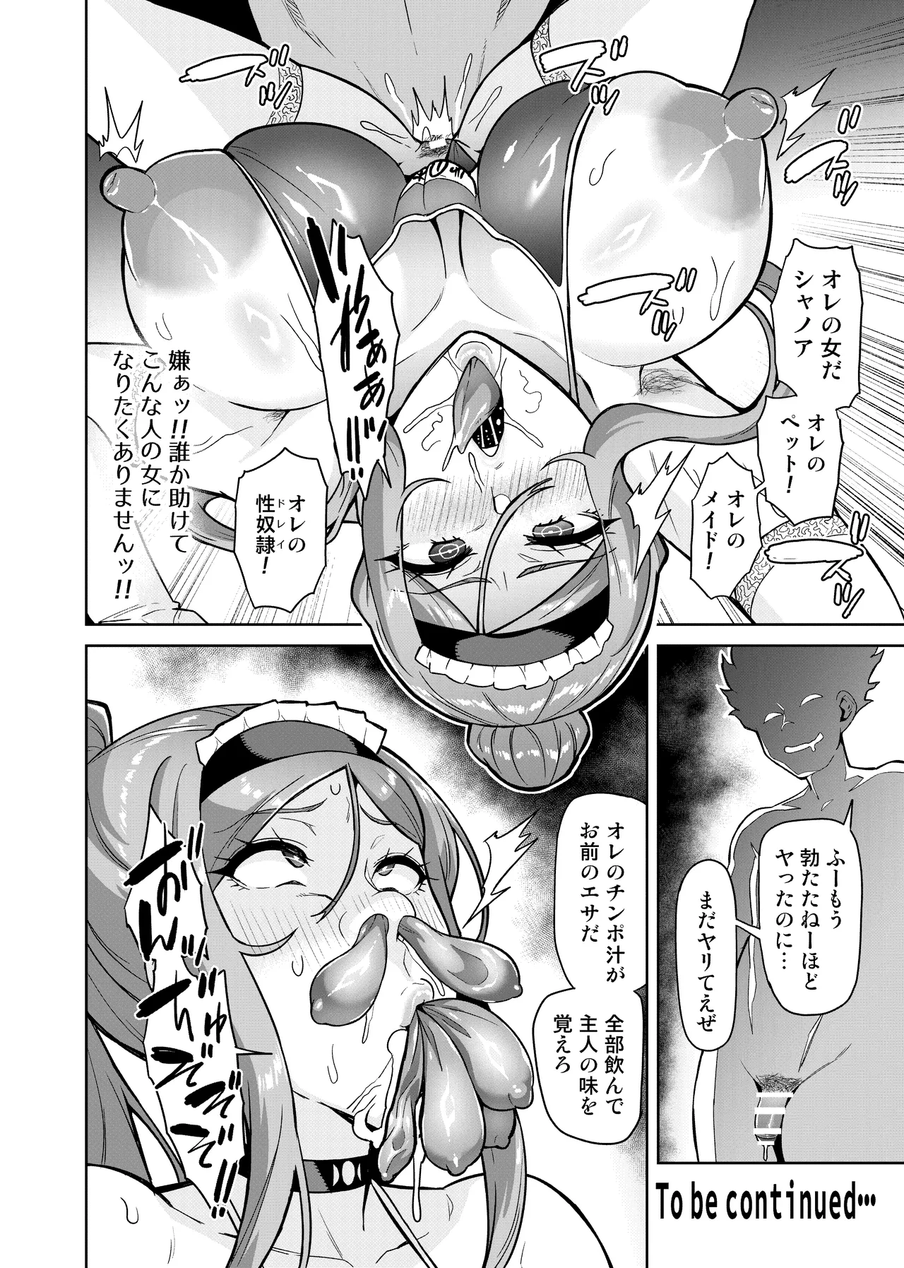 君が帰らない夜 何処かで淫らに豚が喘く Page.54