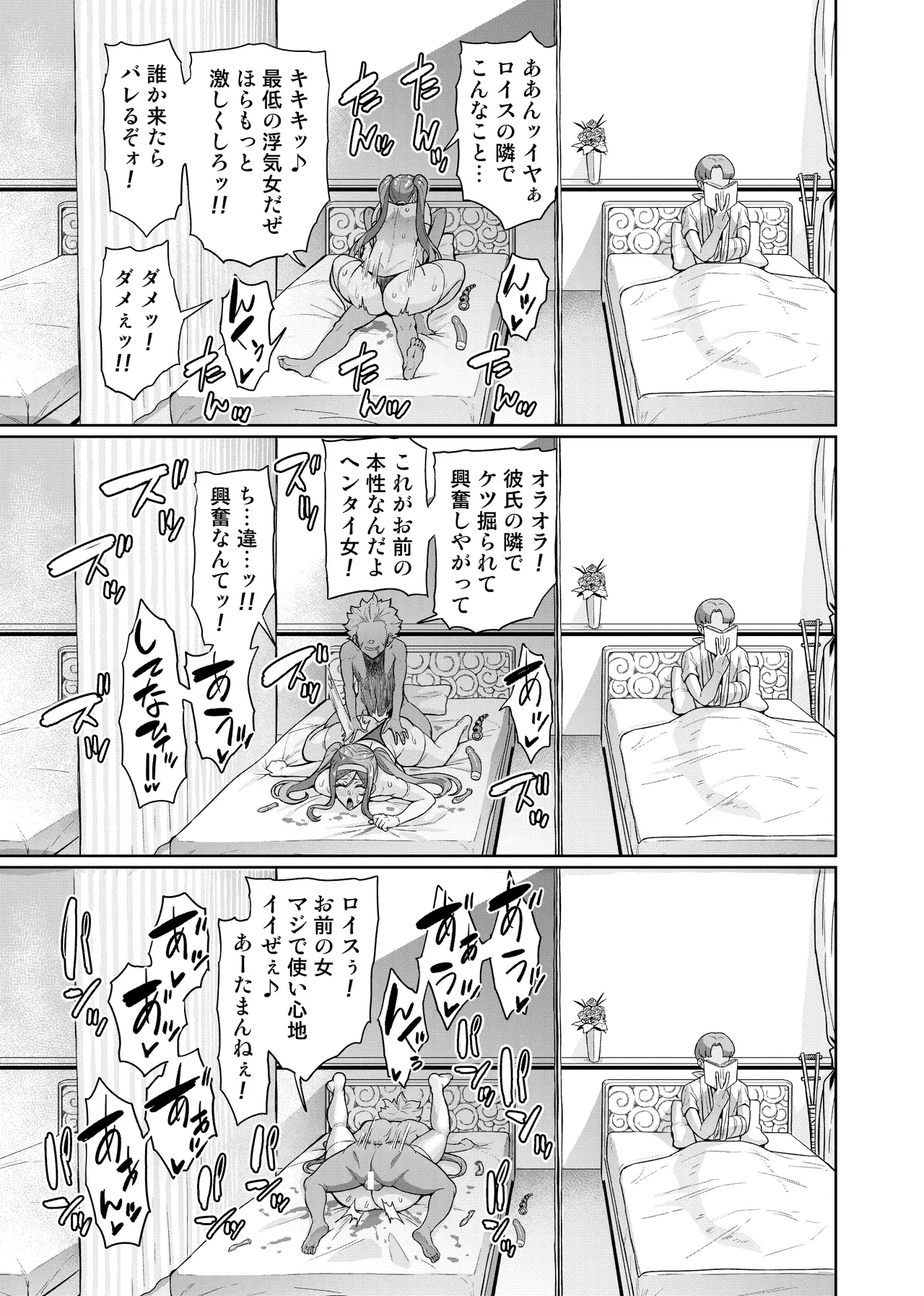 君が帰らない夜 何処かで淫らに豚が喘く Page.59