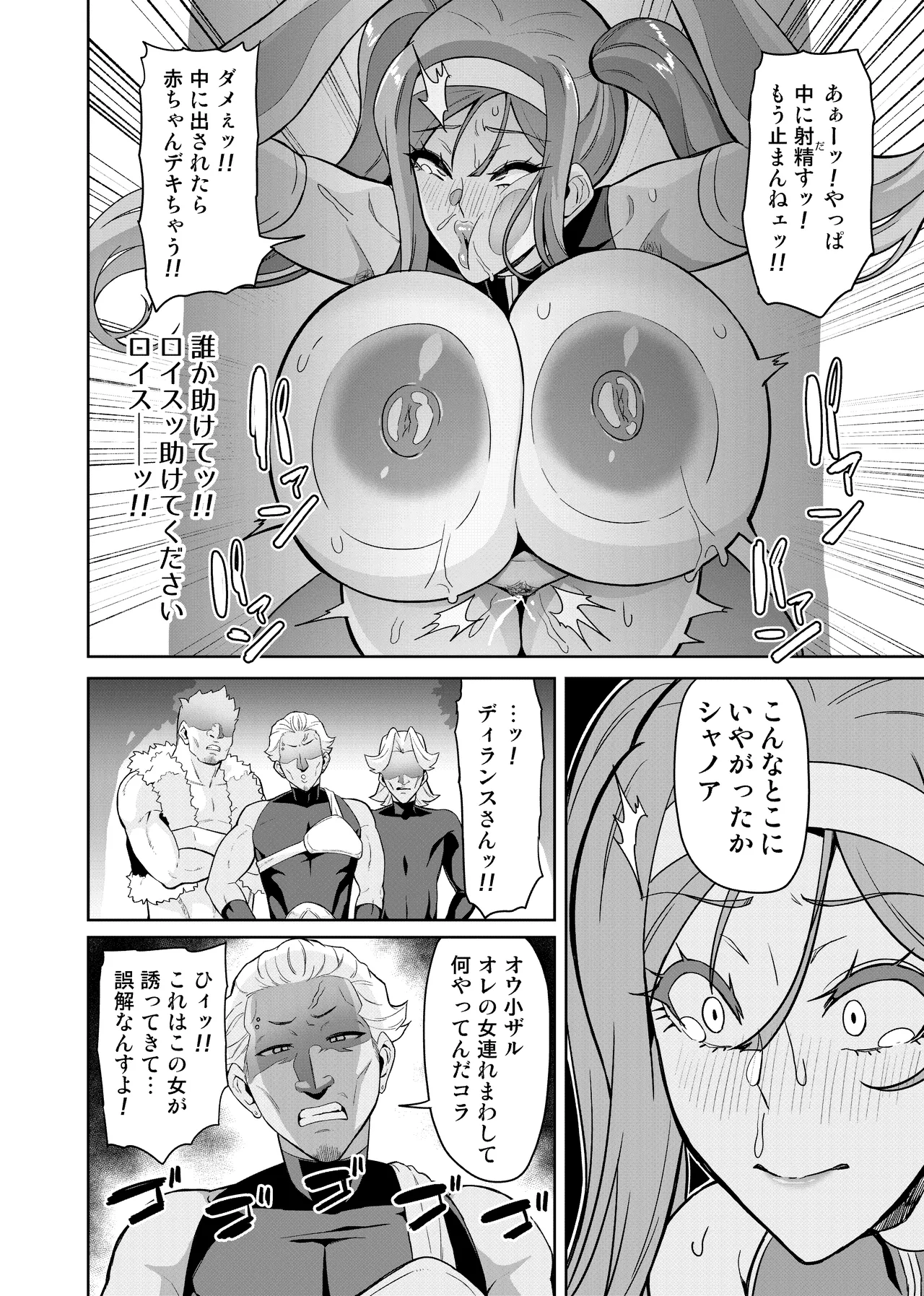 君が帰らない夜 何処かで淫らに豚が喘く Page.62