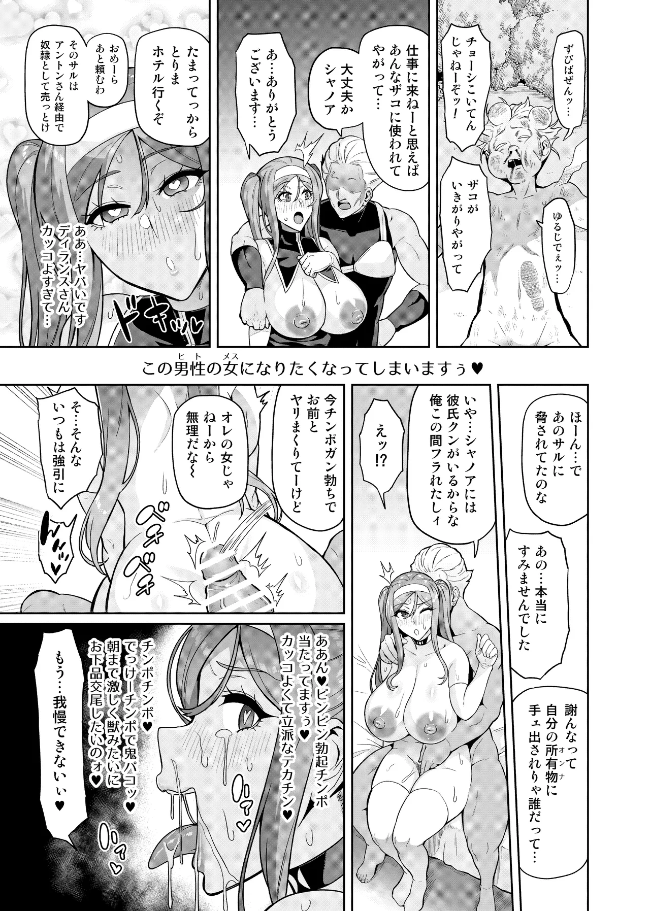 君が帰らない夜 何処かで淫らに豚が喘く Page.63