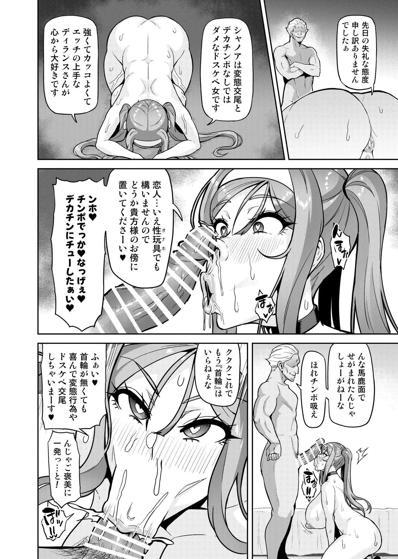 君が帰らない夜 何処かで淫らに豚が喘く Page.64