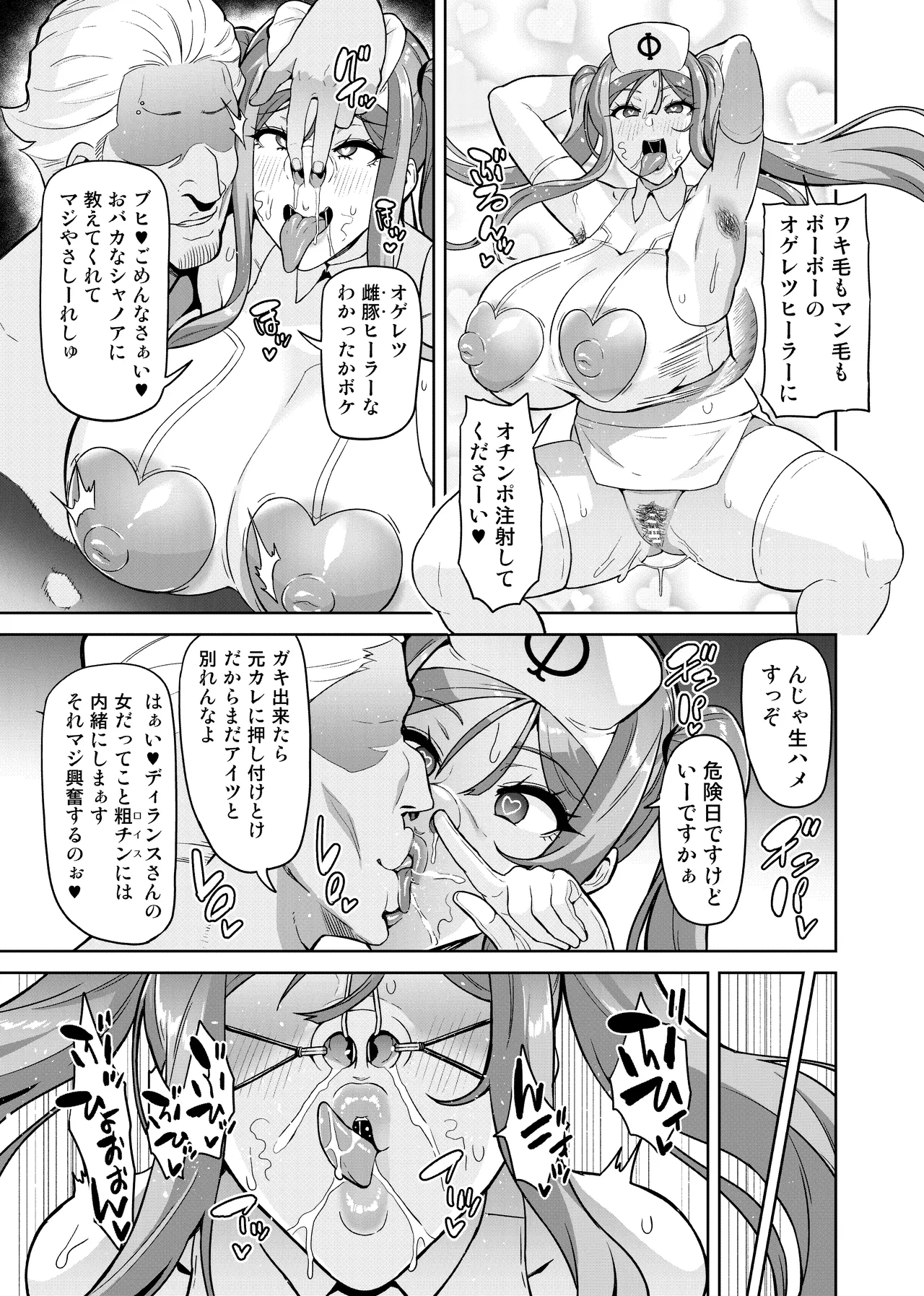 君が帰らない夜 何処かで淫らに豚が喘く Page.65