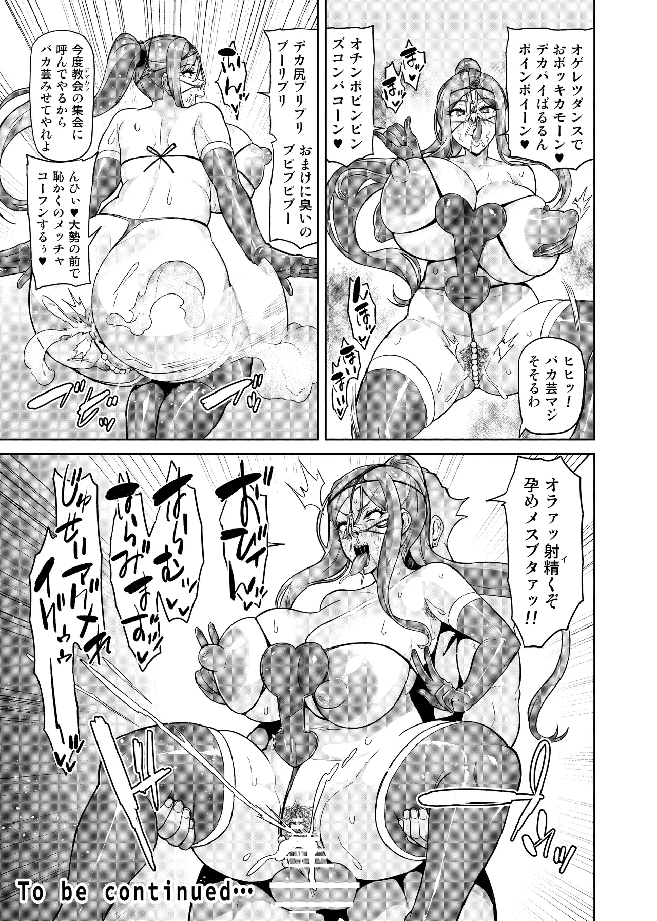 君が帰らない夜 何処かで淫らに豚が喘く Page.67