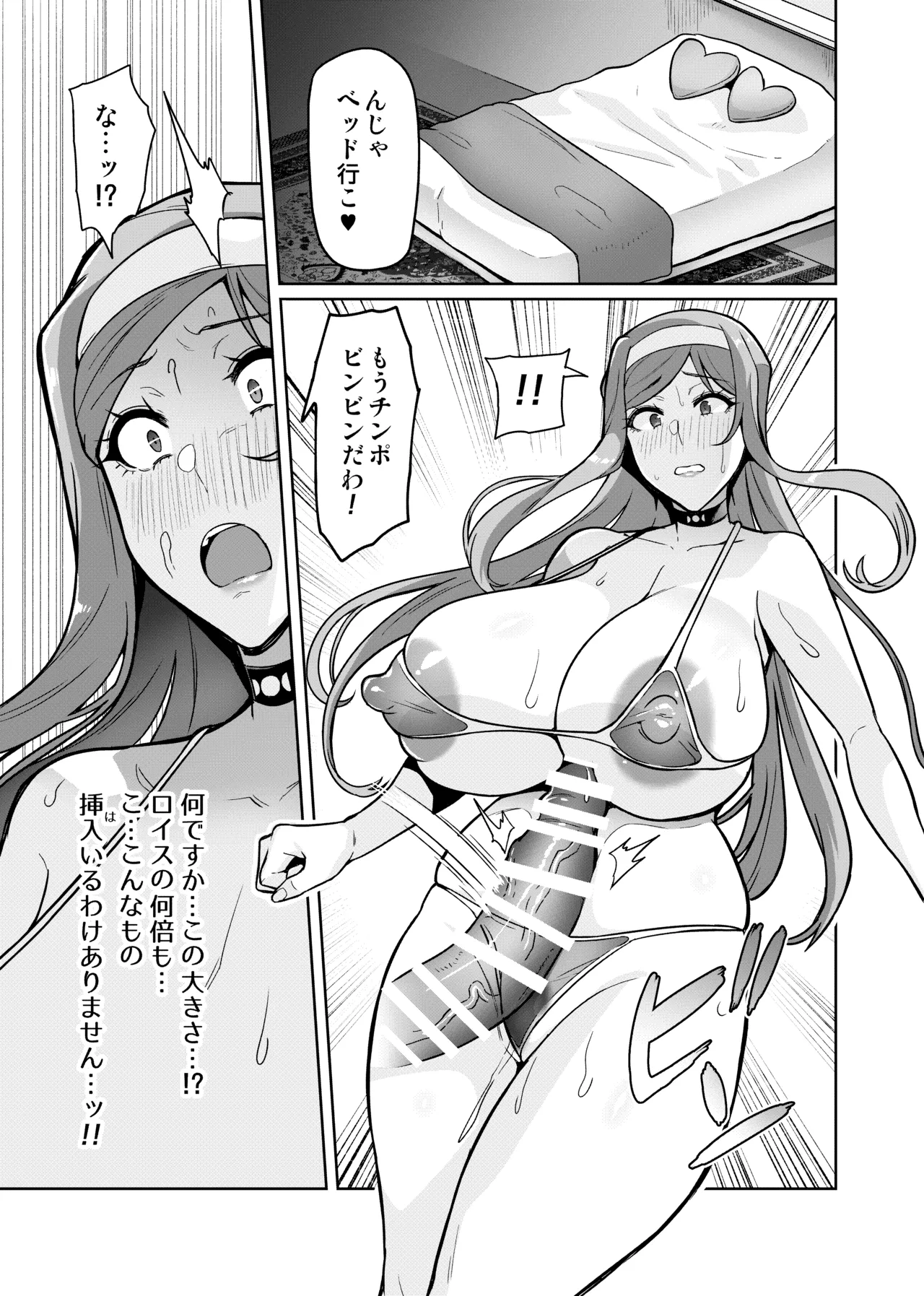 君が帰らない夜 何処かで淫らに豚が喘く Page.7