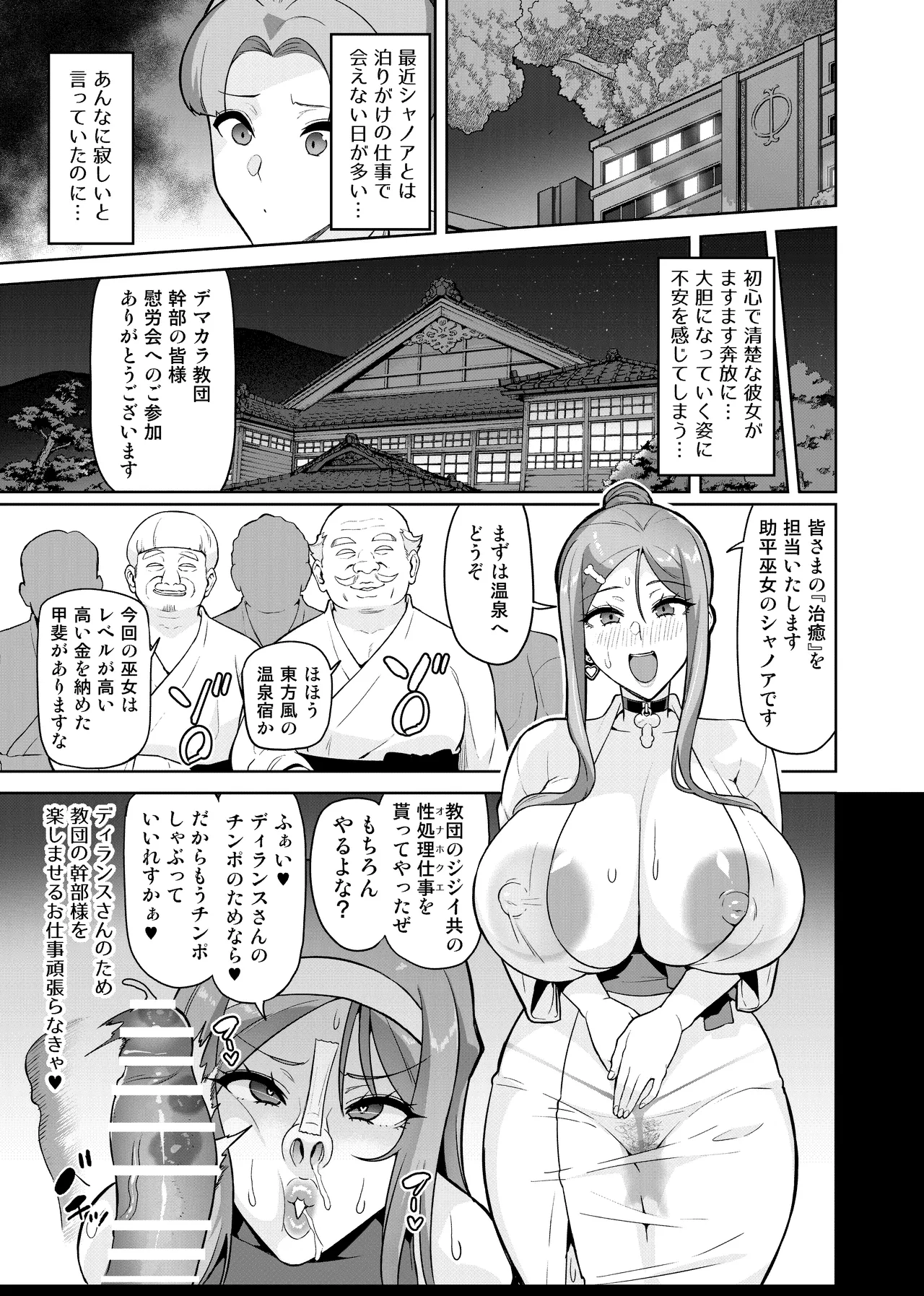 君が帰らない夜 何処かで淫らに豚が喘く Page.70