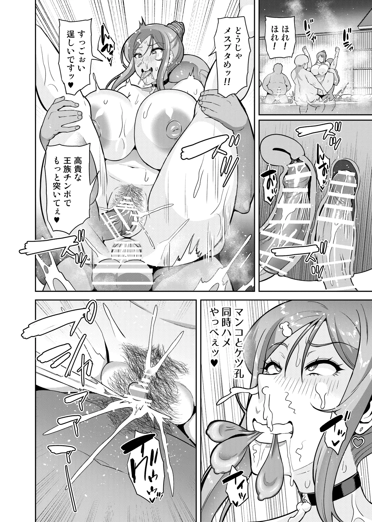 君が帰らない夜 何処かで淫らに豚が喘く Page.73