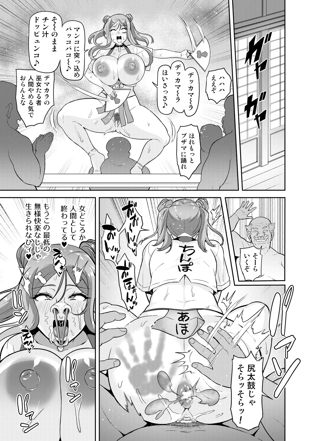 君が帰らない夜 何処かで淫らに豚が喘く Page.74