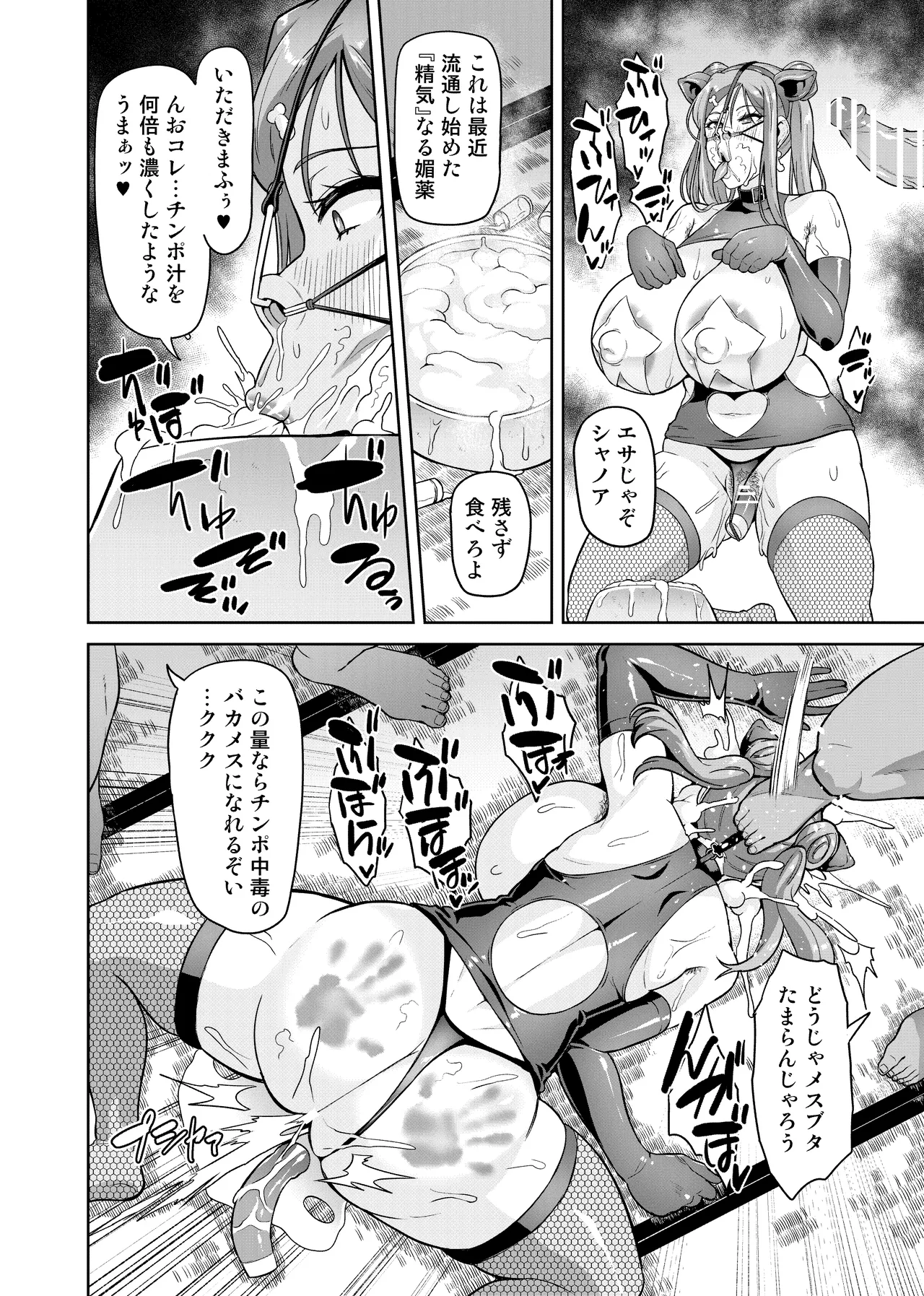 君が帰らない夜 何処かで淫らに豚が喘く Page.75