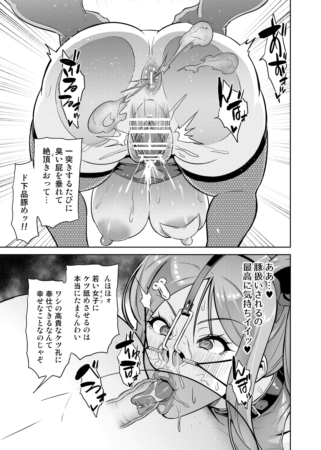 君が帰らない夜 何処かで淫らに豚が喘く Page.76