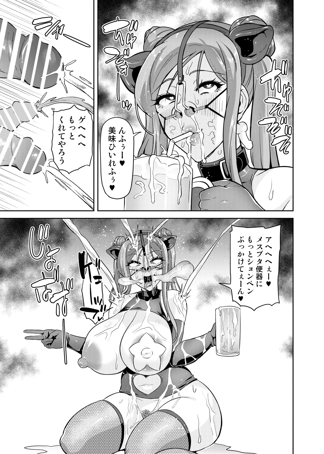 君が帰らない夜 何処かで淫らに豚が喘く Page.78