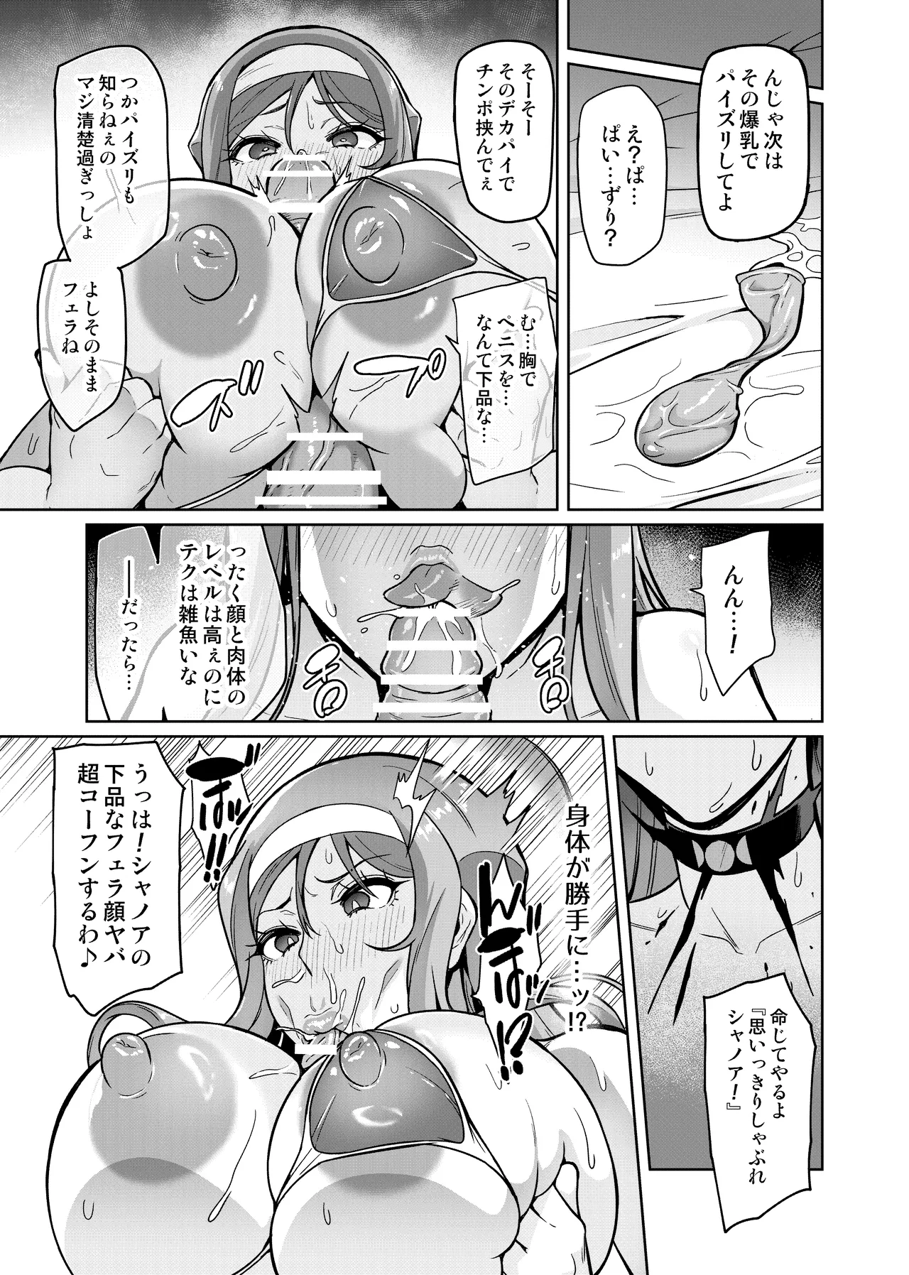 君が帰らない夜 何処かで淫らに豚が喘く Page.9