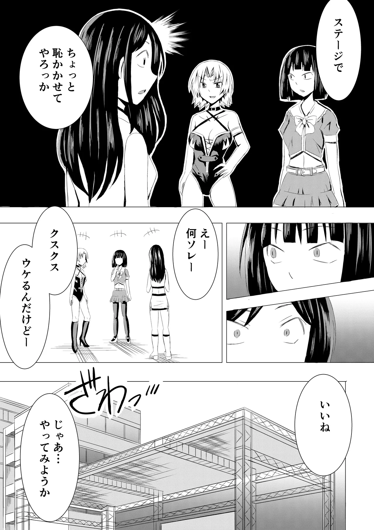 コスプレイベントでポロリさせられるなんて聞いてません！ Page.10