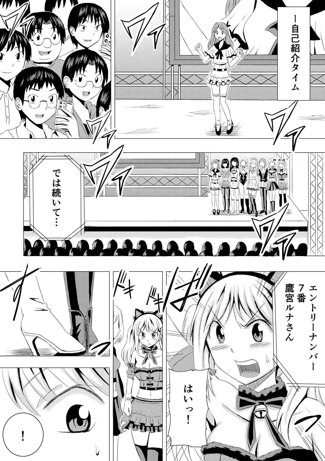 コスプレイベントでポロリさせられるなんて聞いてません！ Page.11