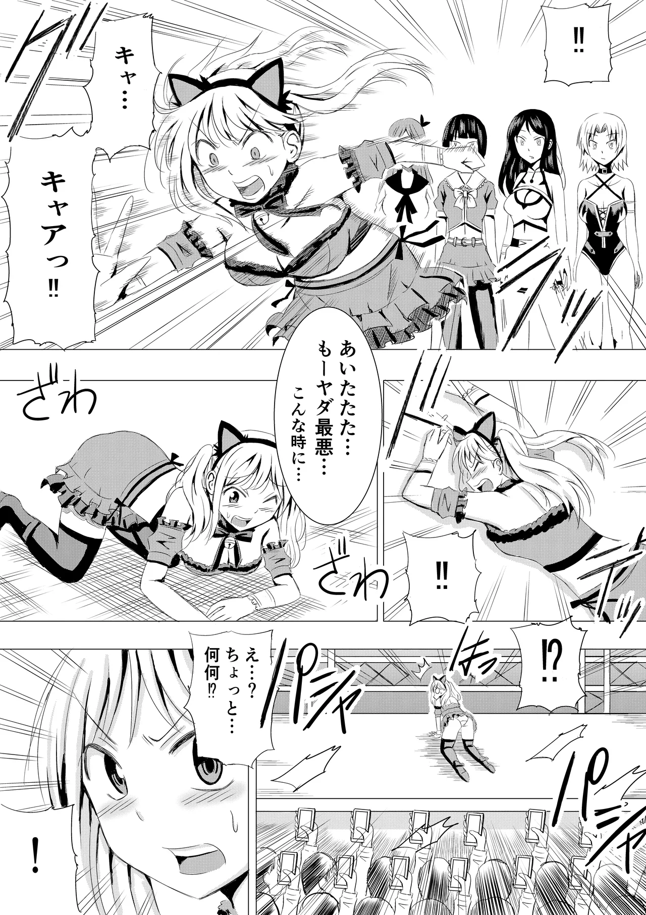 コスプレイベントでポロリさせられるなんて聞いてません！ Page.12