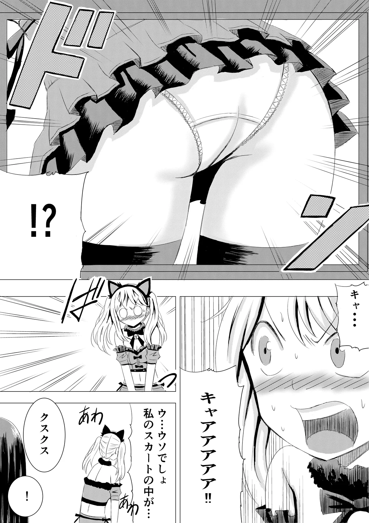 コスプレイベントでポロリさせられるなんて聞いてません！ Page.13