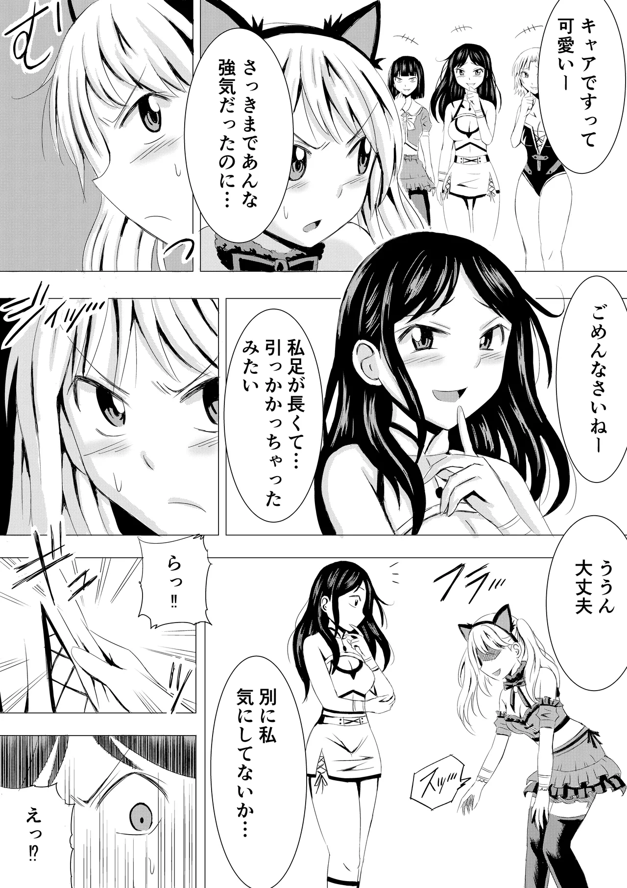 コスプレイベントでポロリさせられるなんて聞いてません！ Page.14