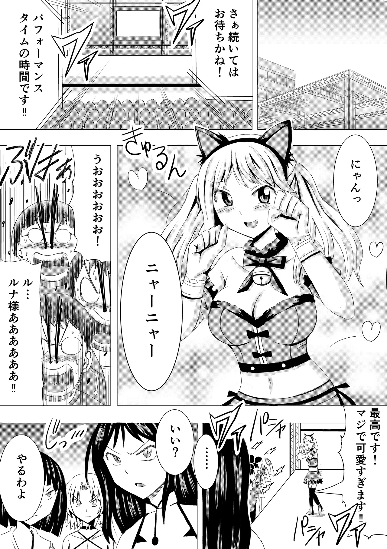 コスプレイベントでポロリさせられるなんて聞いてません！ Page.17