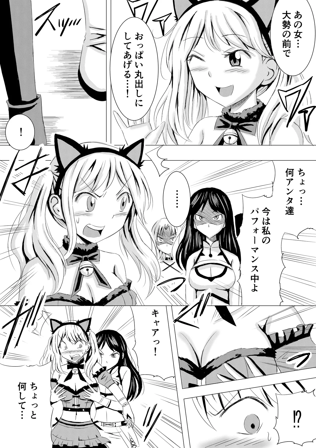 コスプレイベントでポロリさせられるなんて聞いてません！ Page.18