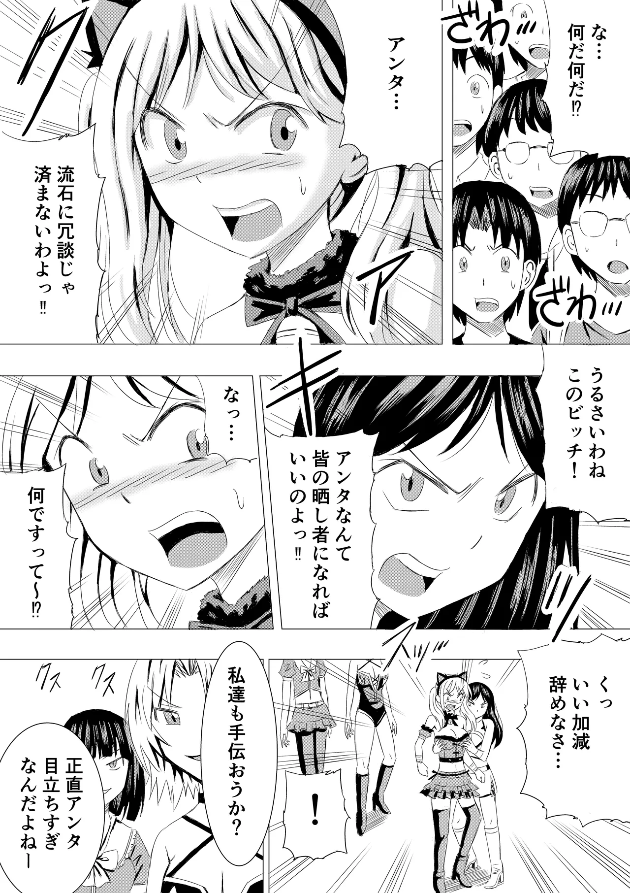 コスプレイベントでポロリさせられるなんて聞いてません！ Page.19