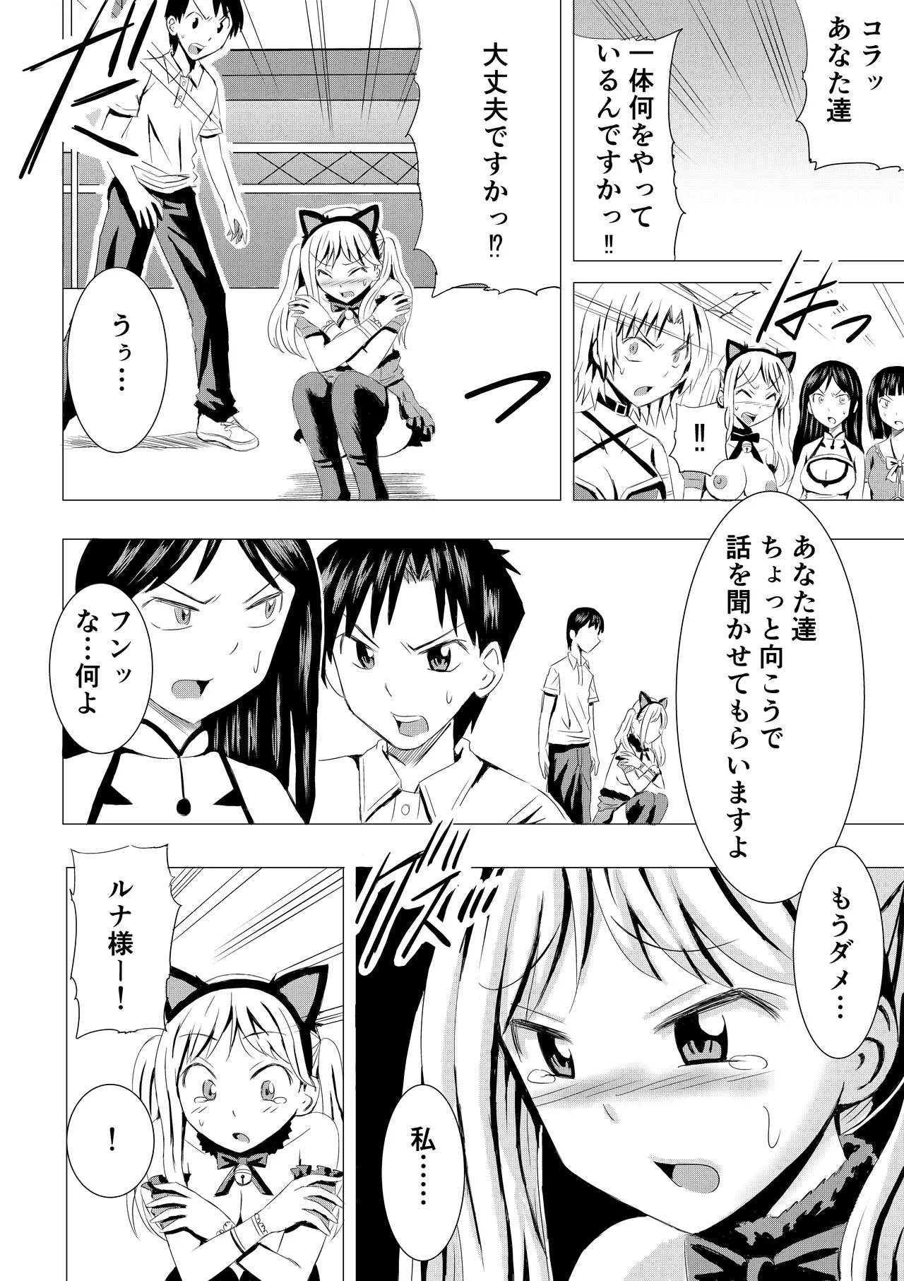 コスプレイベントでポロリさせられるなんて聞いてません！ Page.23