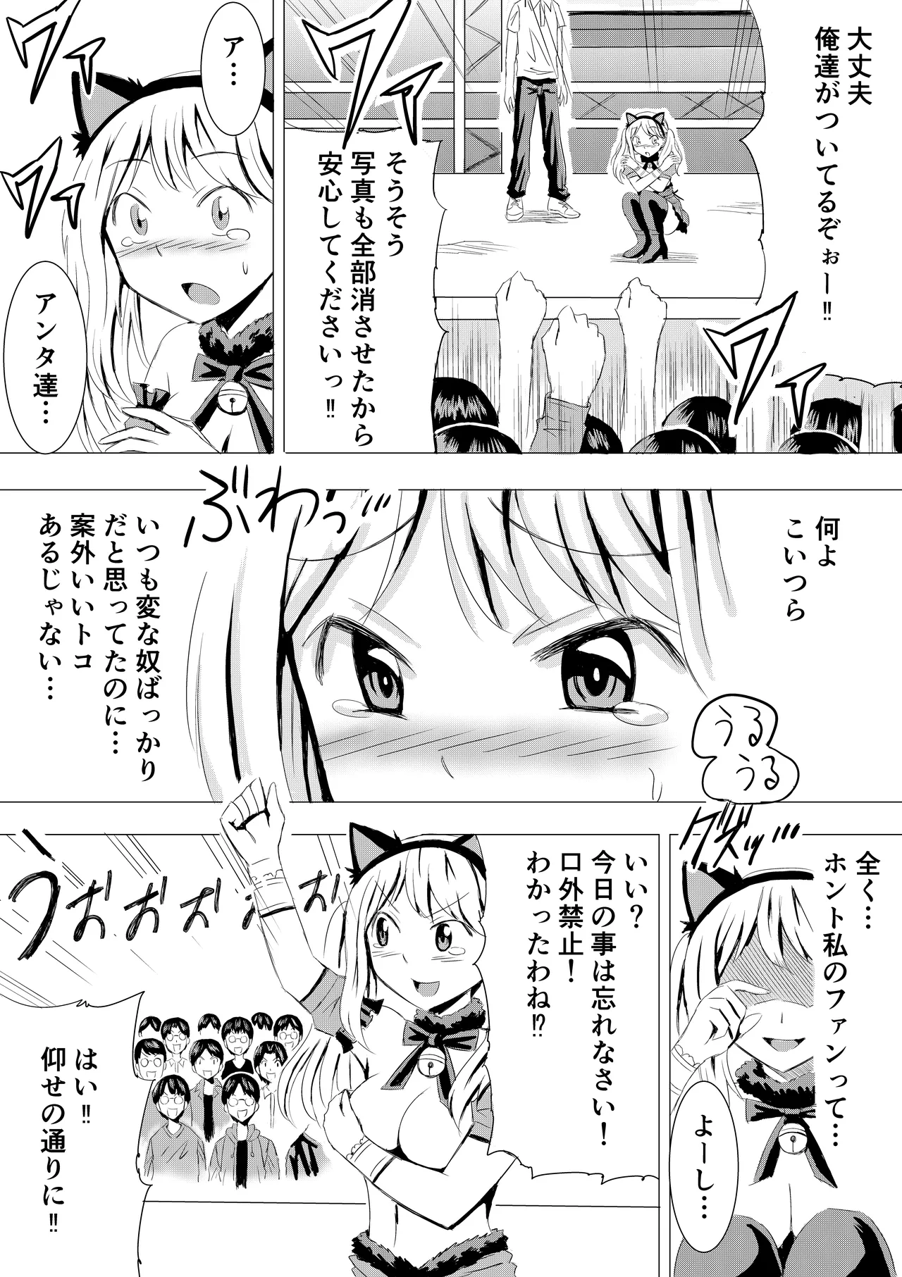 コスプレイベントでポロリさせられるなんて聞いてません！ Page.24