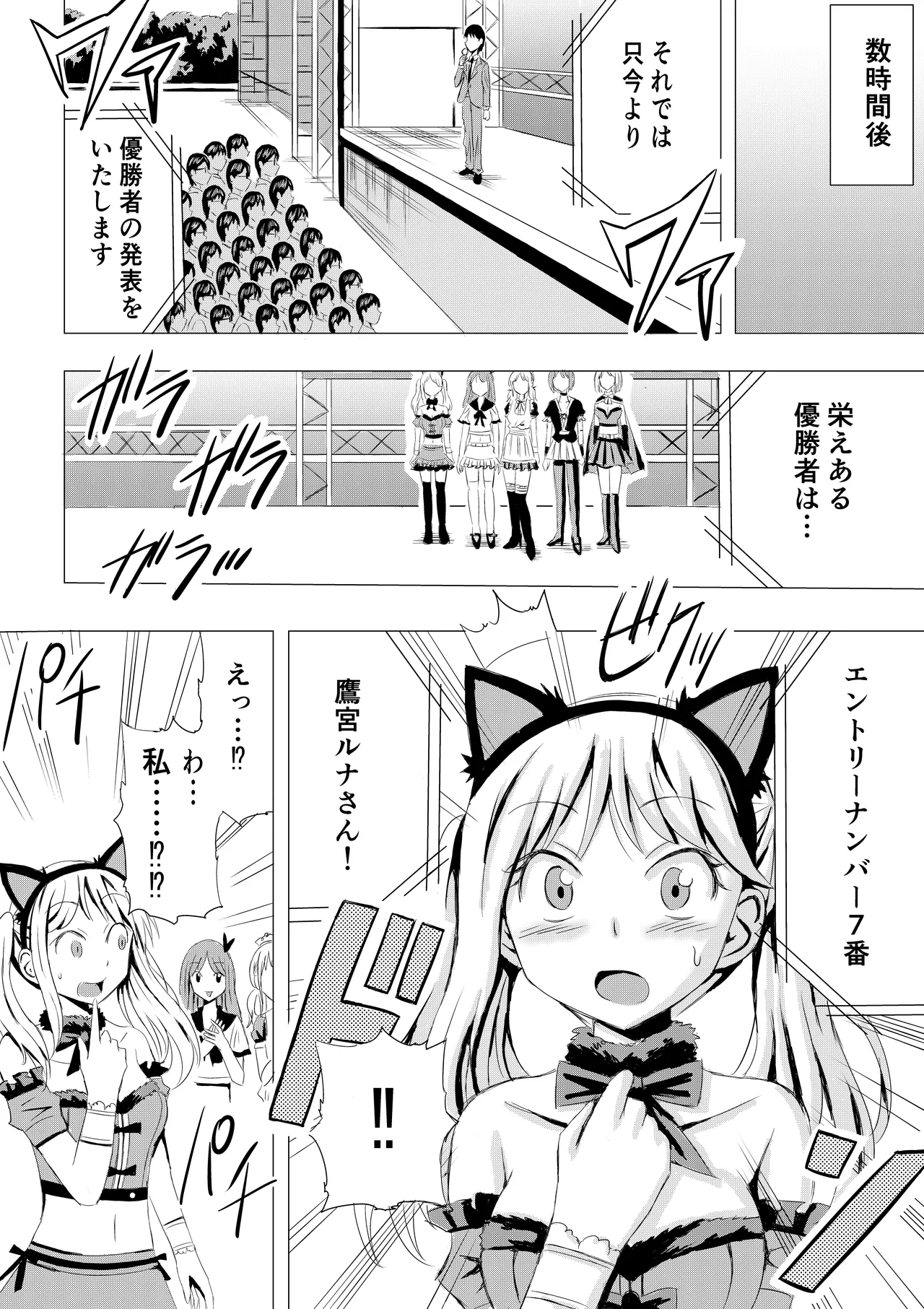 コスプレイベントでポロリさせられるなんて聞いてません！ Page.25
