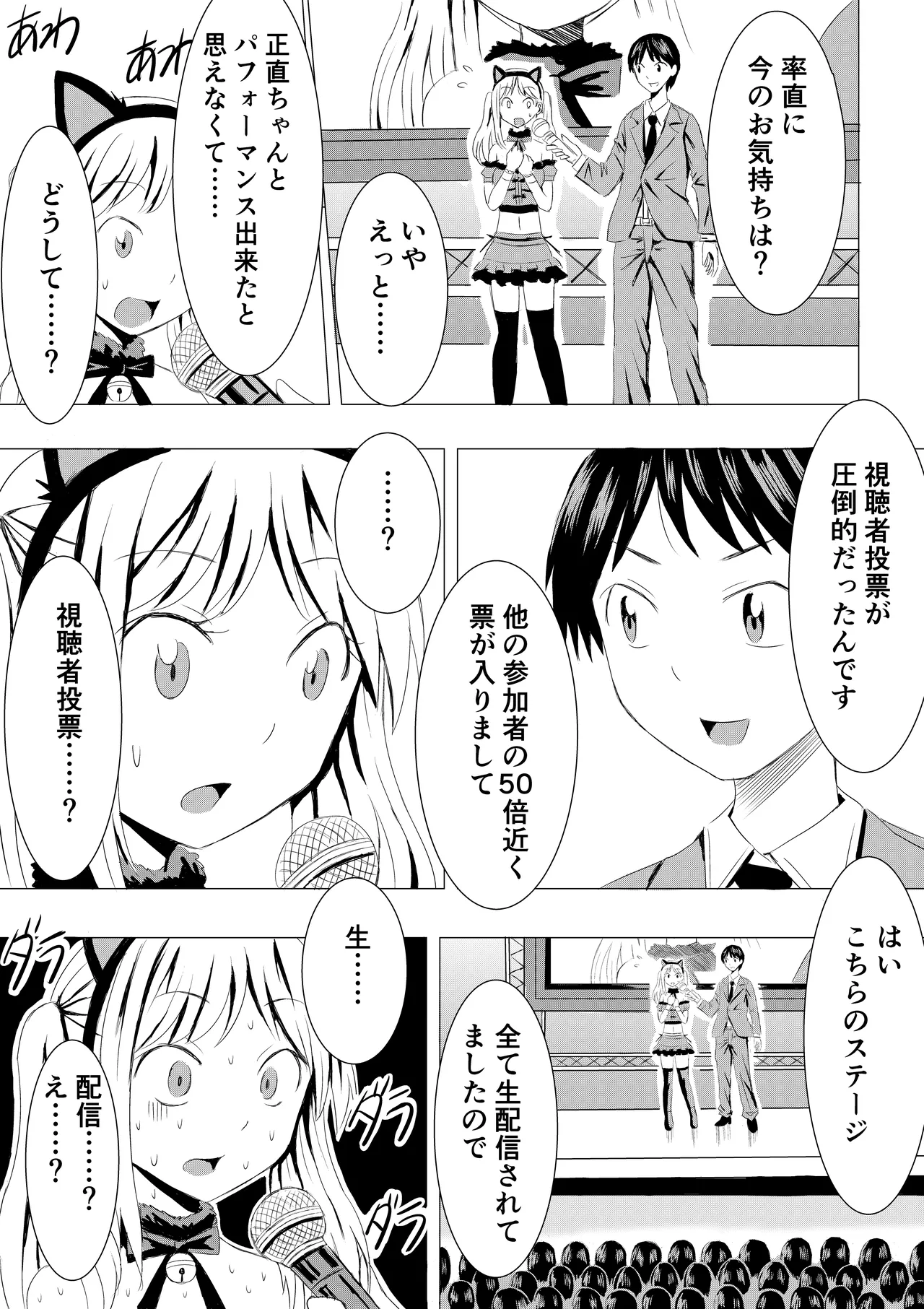 コスプレイベントでポロリさせられるなんて聞いてません！ Page.26